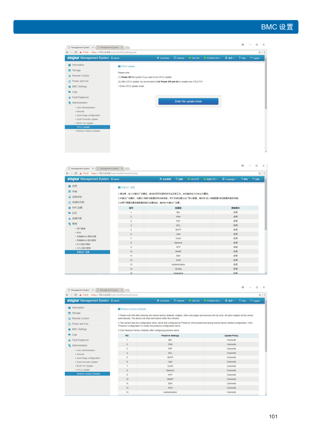 浪潮英信 i48 高密度服务器用户手册PDF第108页