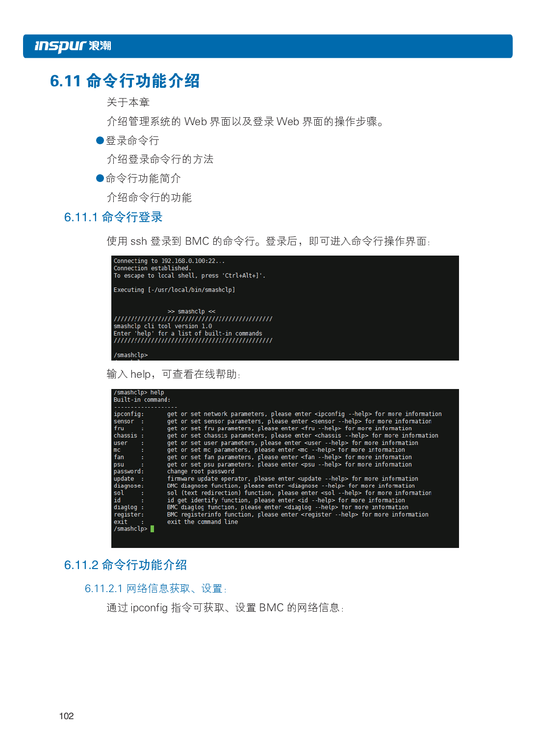 浪潮英信 i48 高密度服务器用户手册PDF第109页