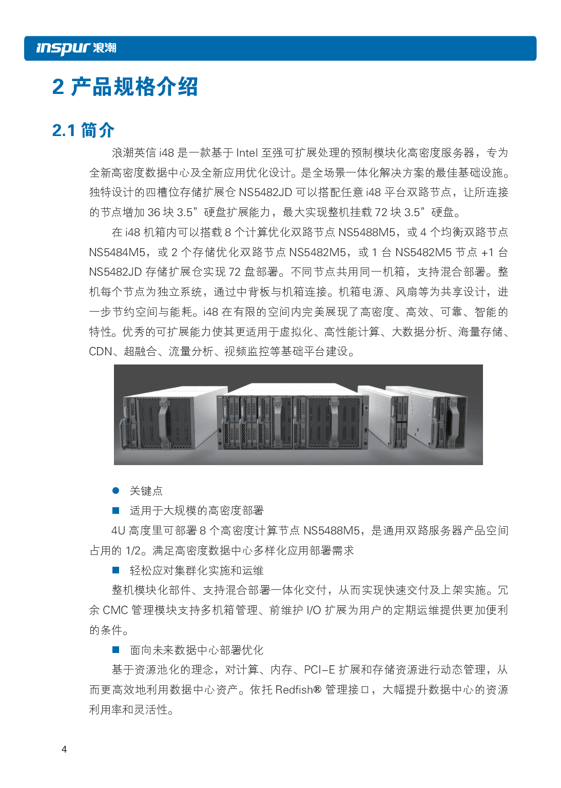 浪潮英信 i48 高密度服务器用户手册PDF第11页