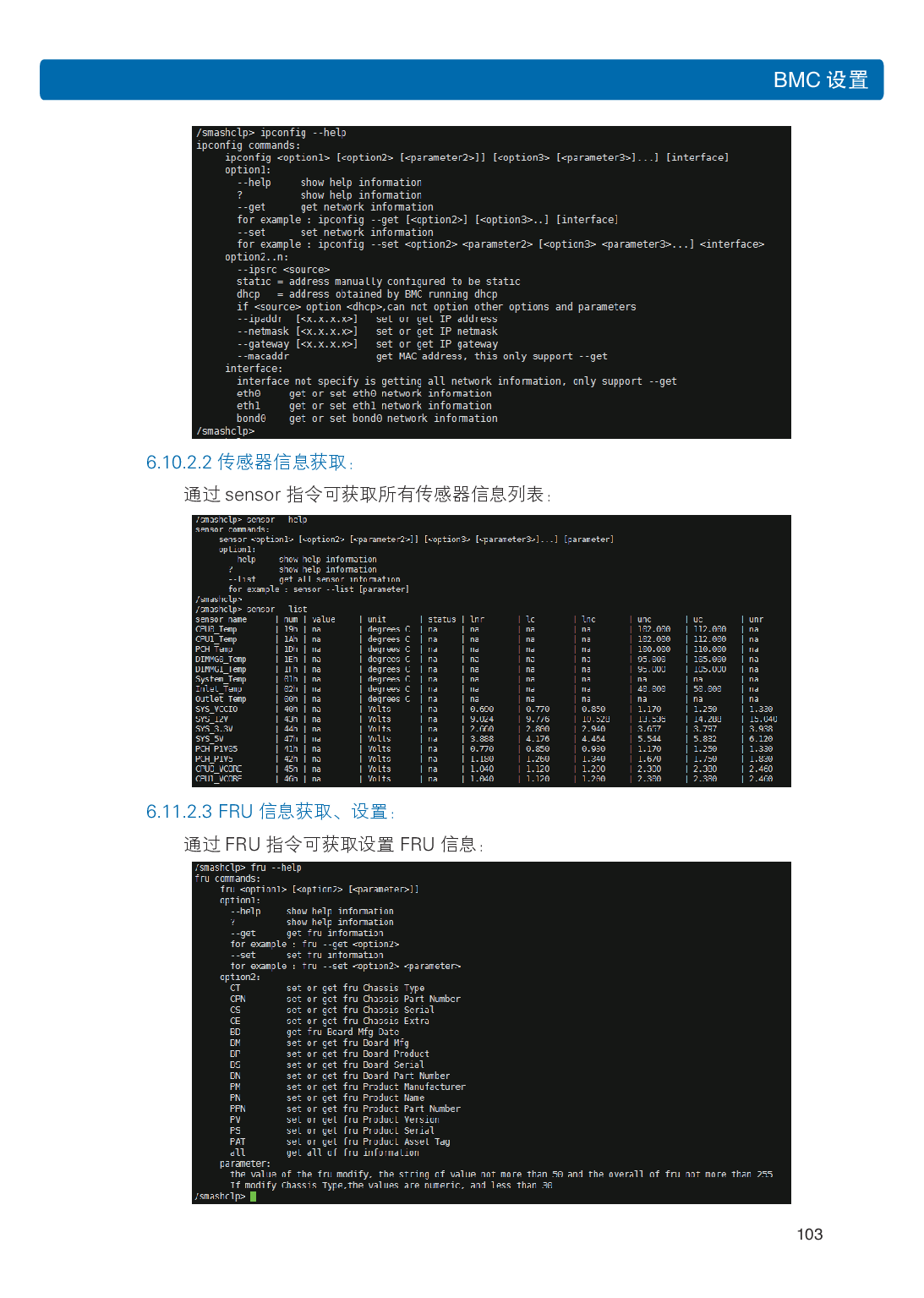 浪潮英信 i48 高密度服务器用户手册PDF第110页