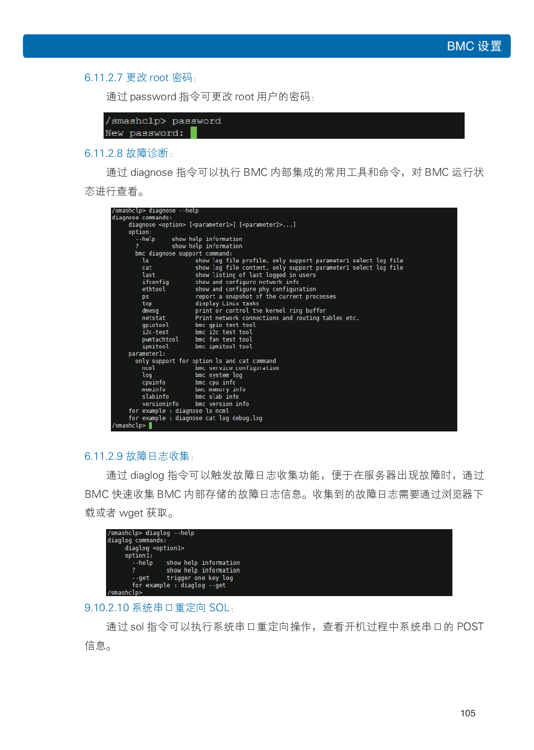 浪潮英信 i48 高密度服务器用户手册PDF第112页