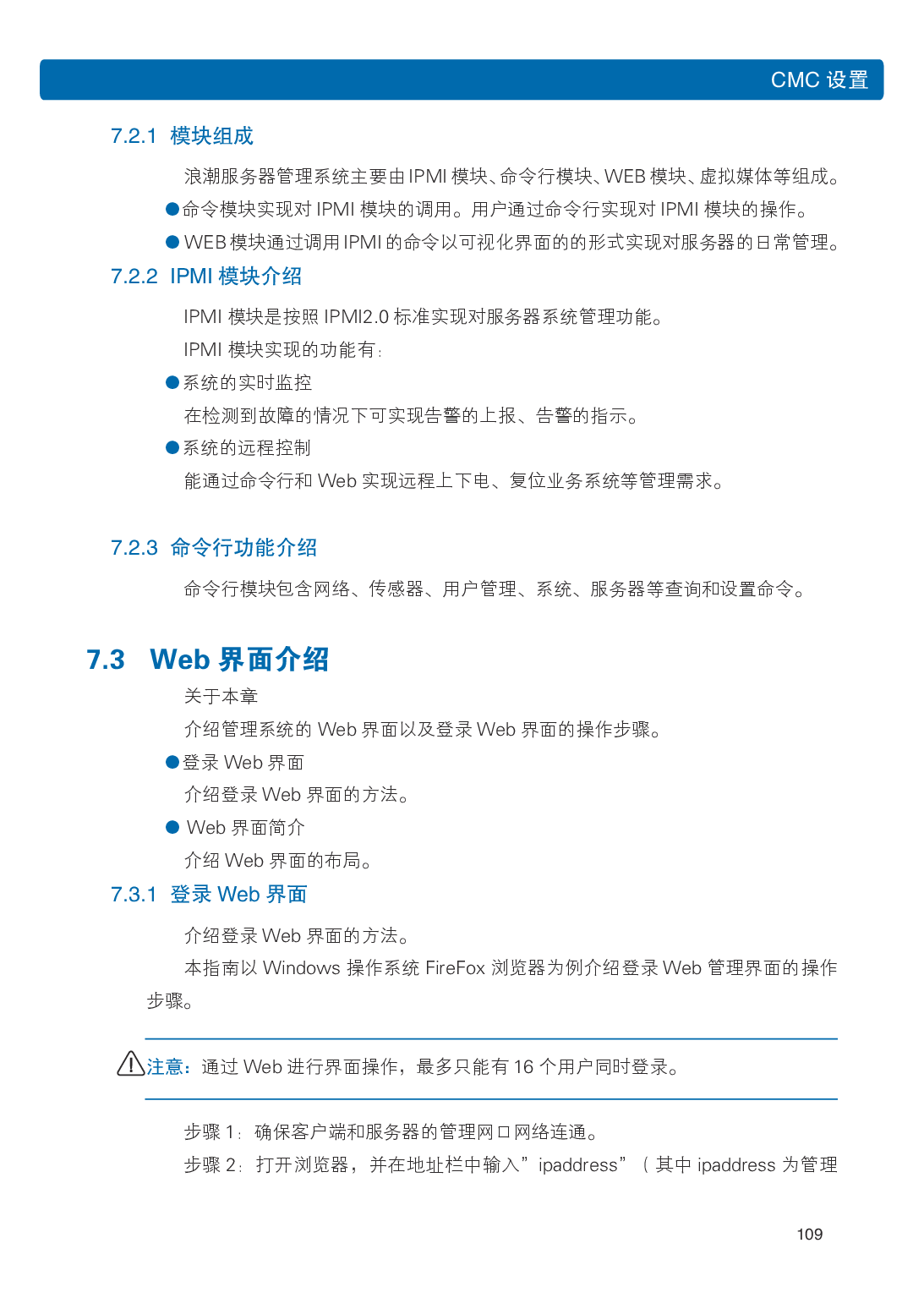 浪潮英信 i48 高密度服务器用户手册PDF第116页