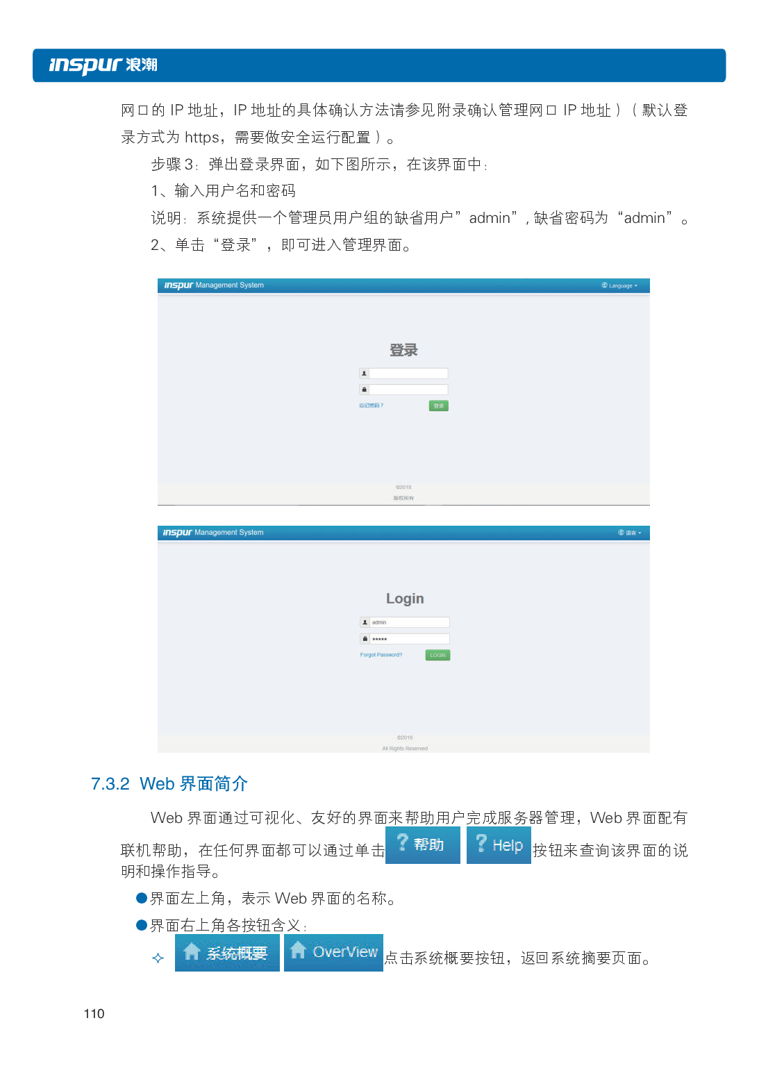 浪潮英信 i48 高密度服务器用户手册PDF第117页