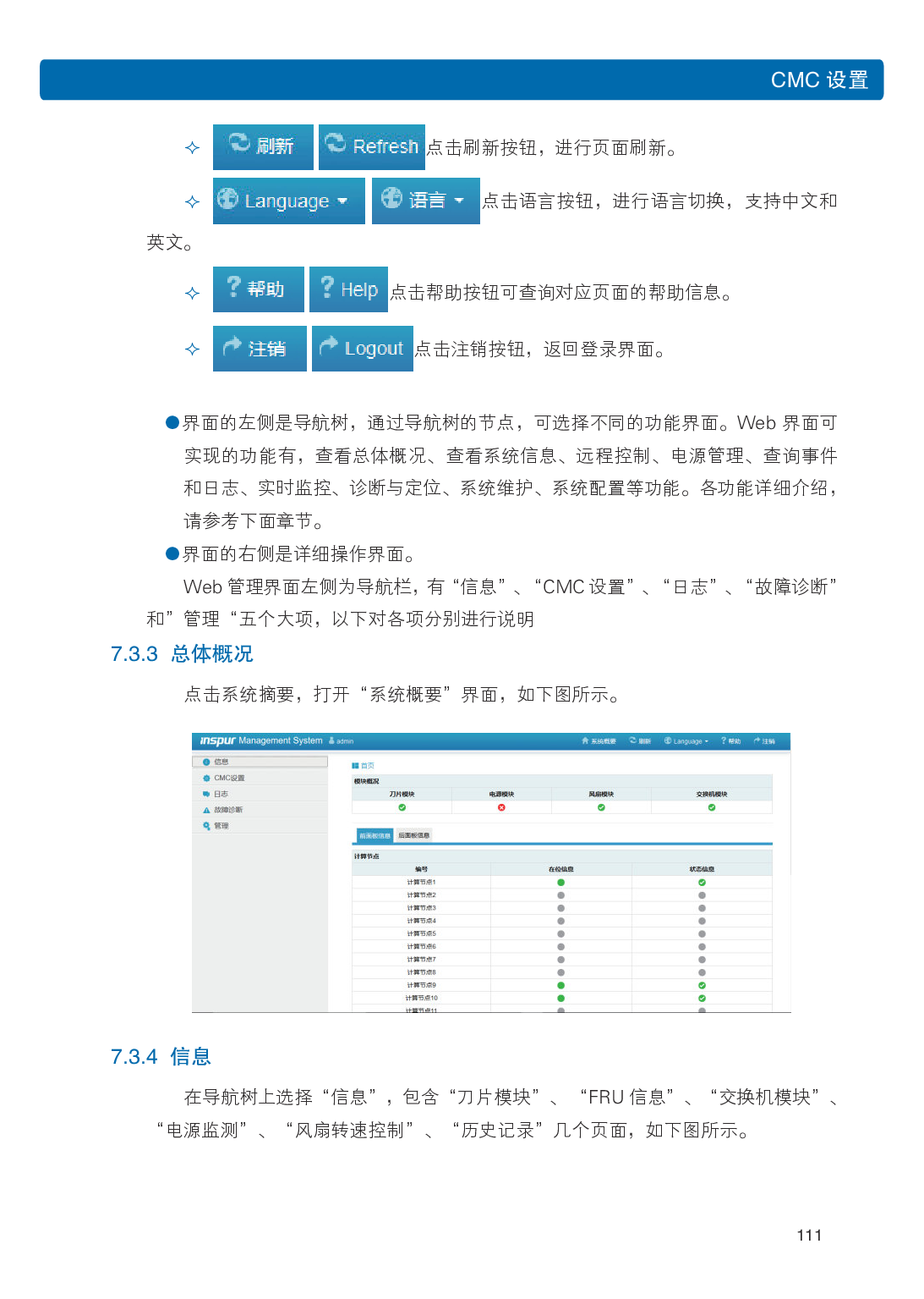 浪潮英信 i48 高密度服务器用户手册PDF第118页