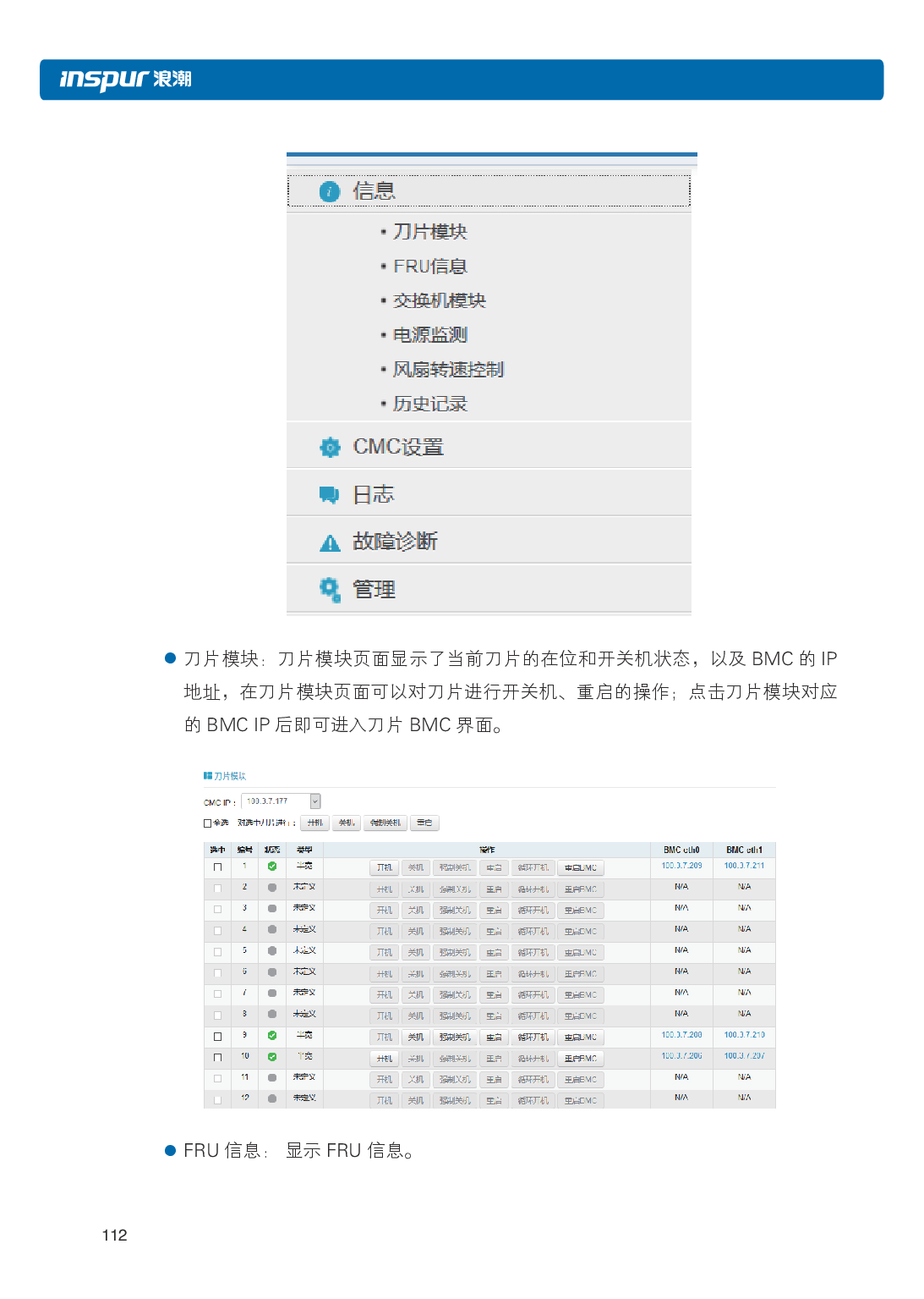 浪潮英信 i48 高密度服务器用户手册PDF第119页