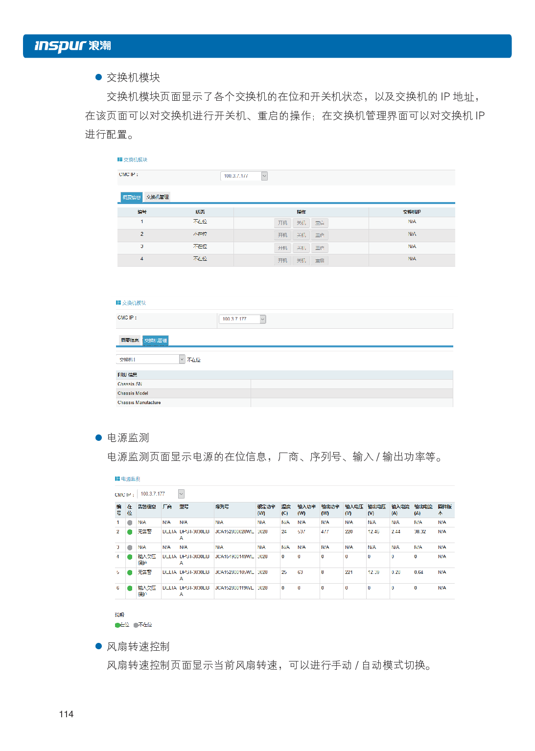 浪潮英信 i48 高密度服务器用户手册PDF第121页