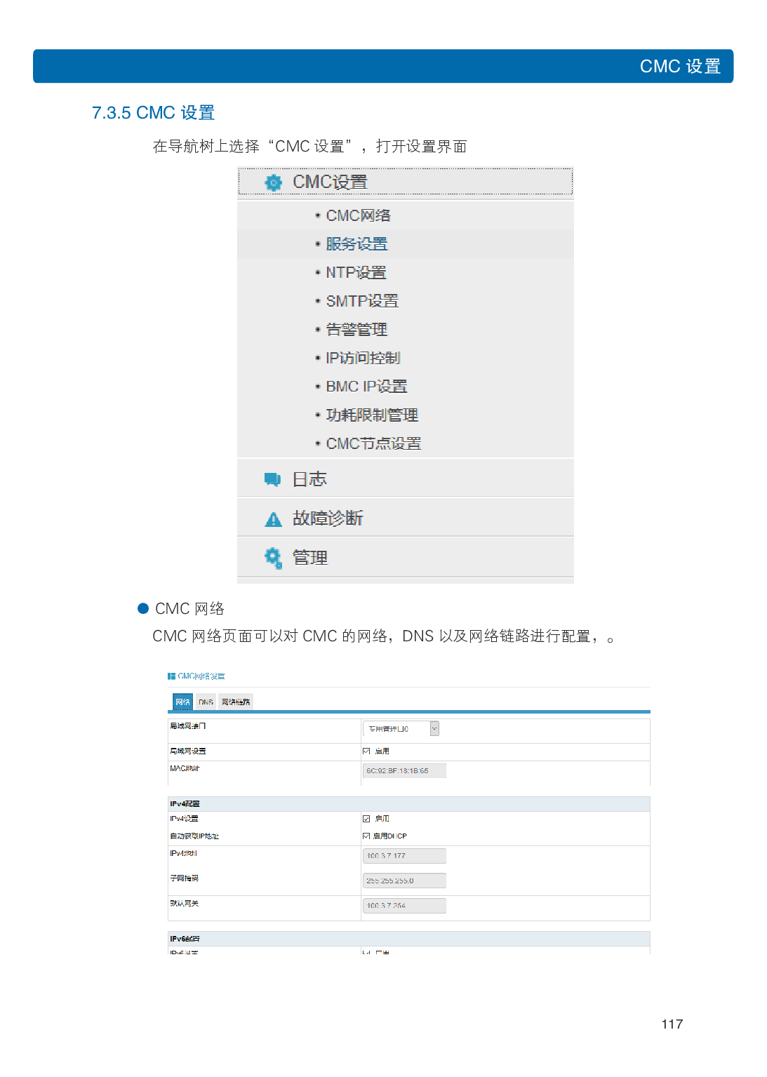 浪潮英信 i48 高密度服务器用户手册PDF第124页