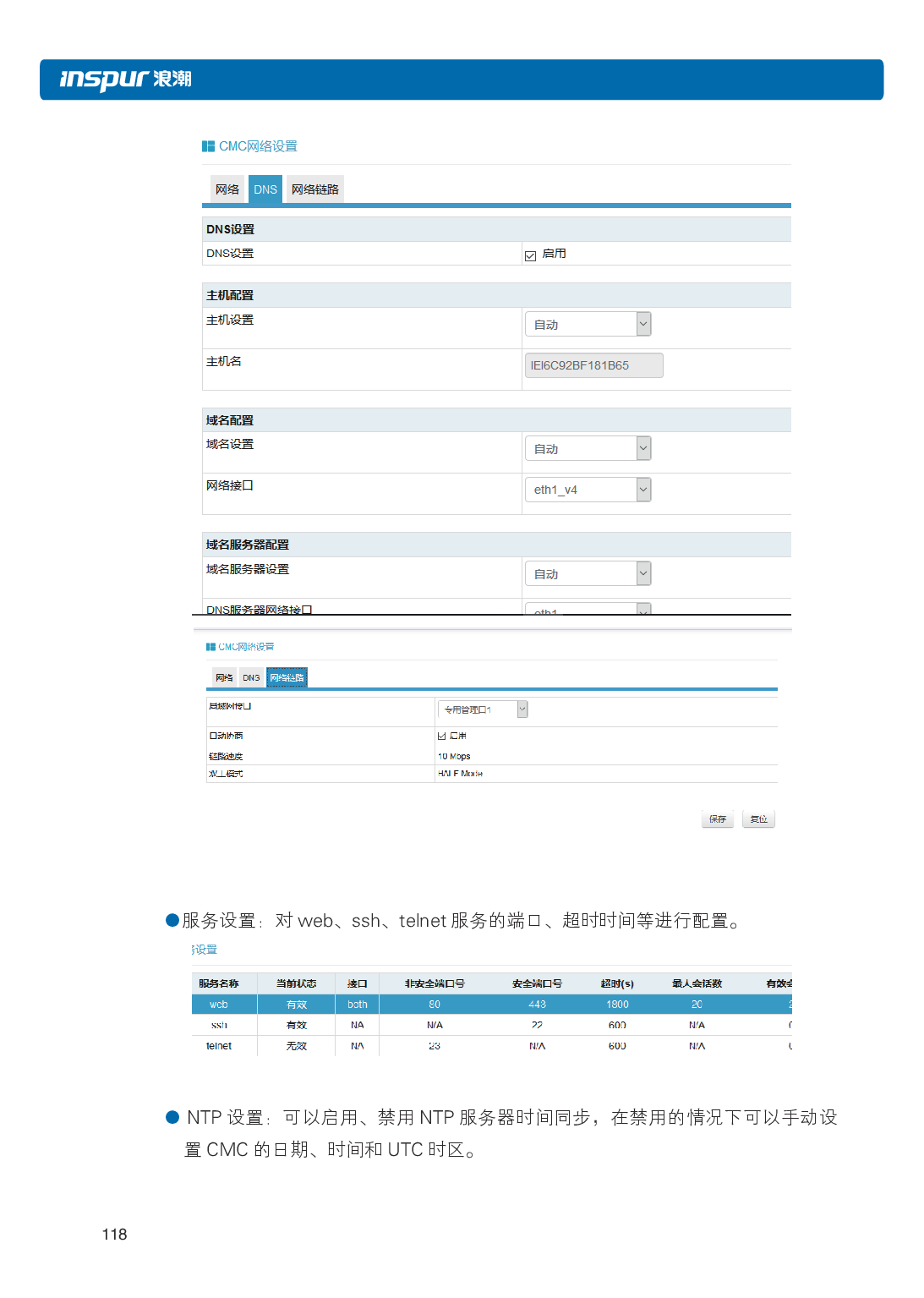 浪潮英信 i48 高密度服务器用户手册PDF第125页