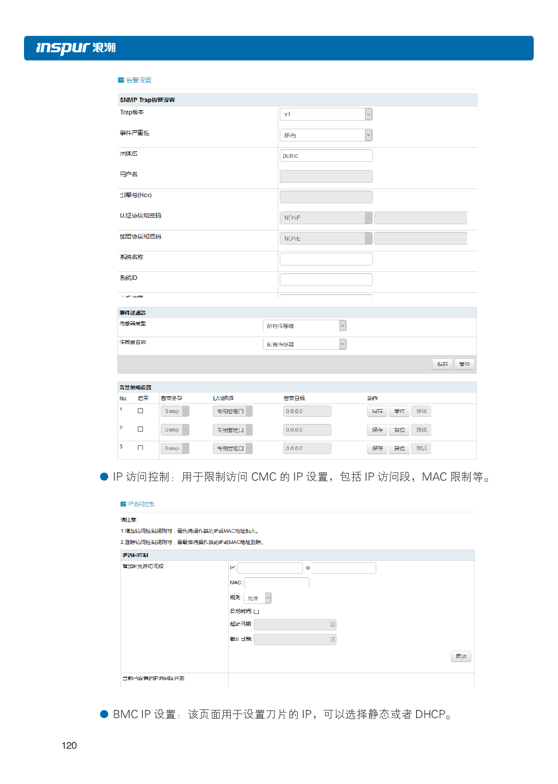 浪潮英信 i48 高密度服务器用户手册PDF第127页