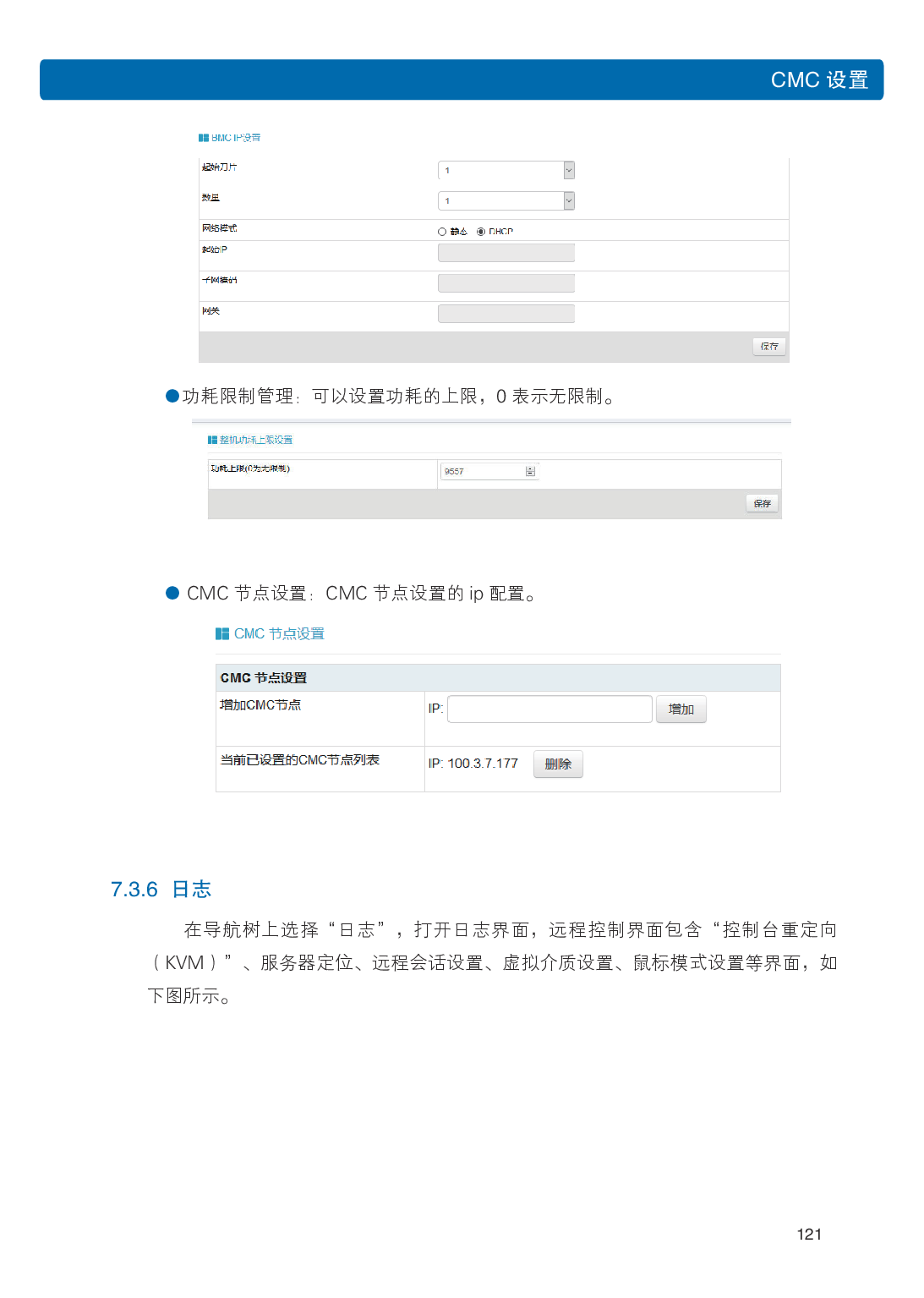 浪潮英信 i48 高密度服务器用户手册PDF第128页