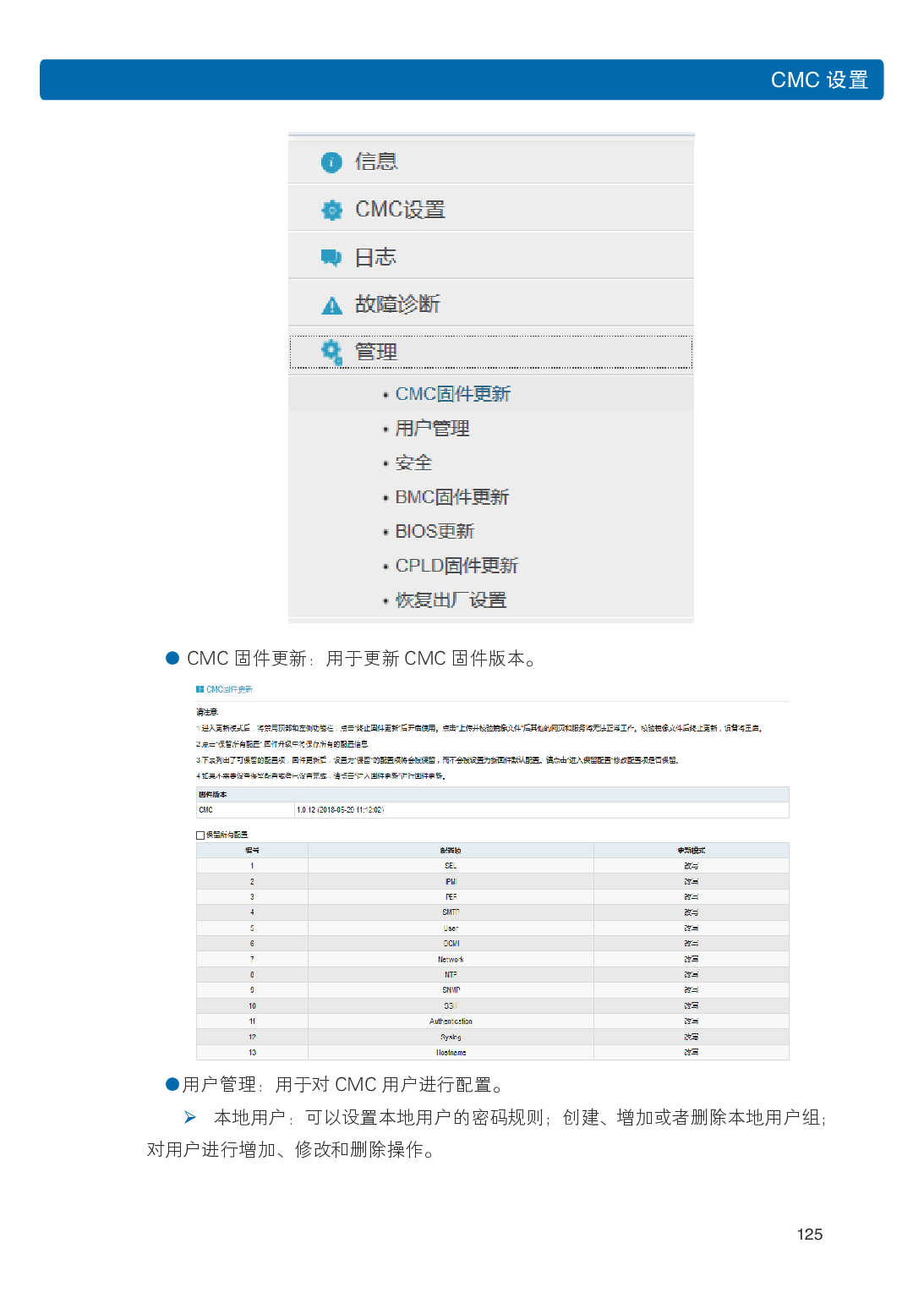 浪潮英信 i48 高密度服务器用户手册PDF第132页