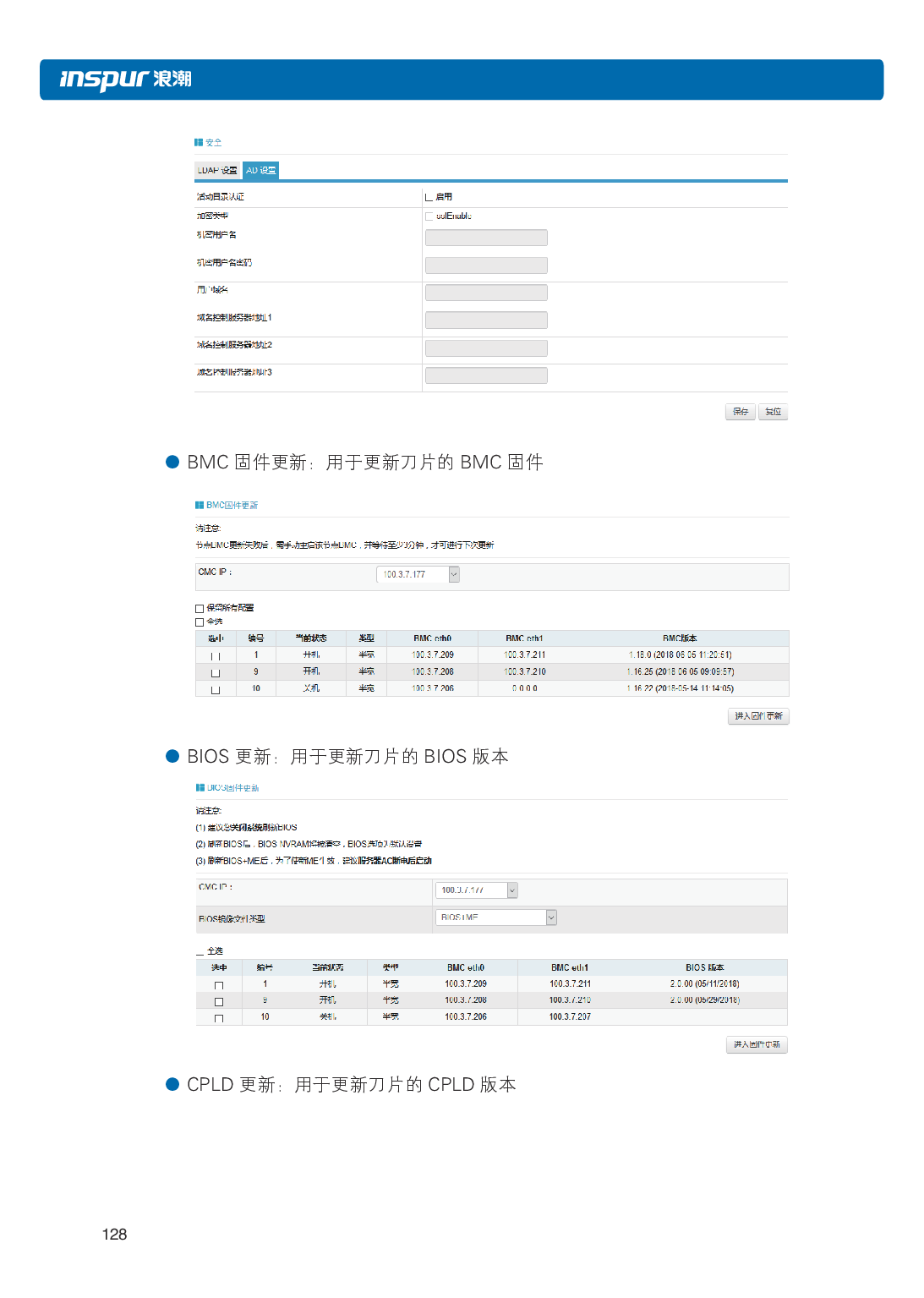浪潮英信 i48 高密度服务器用户手册PDF第135页