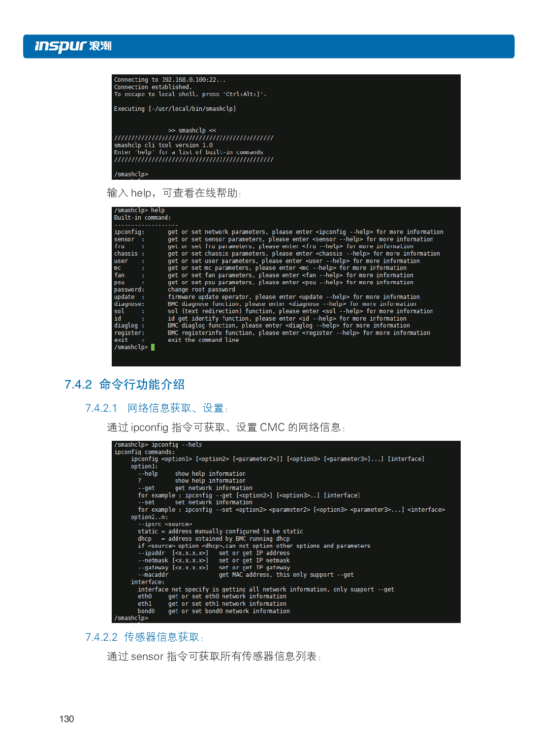 浪潮英信 i48 高密度服务器用户手册PDF第137页