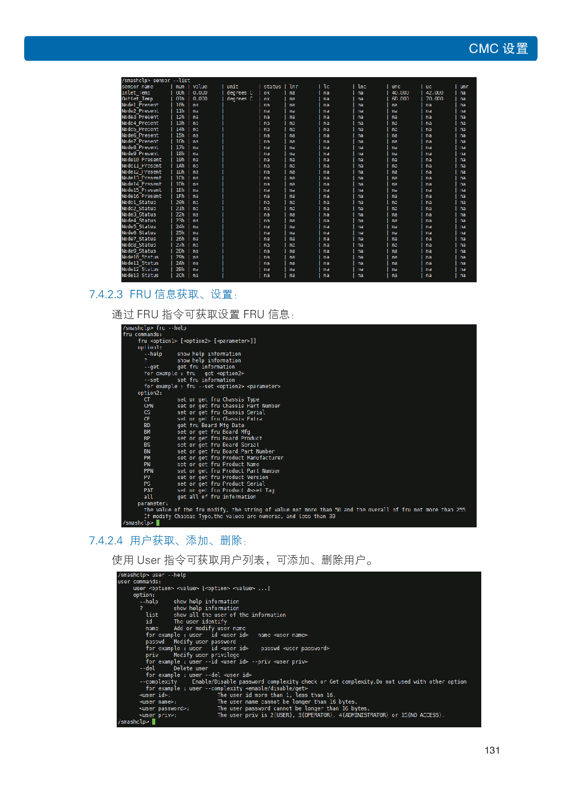 浪潮英信 i48 高密度服务器用户手册PDF第138页