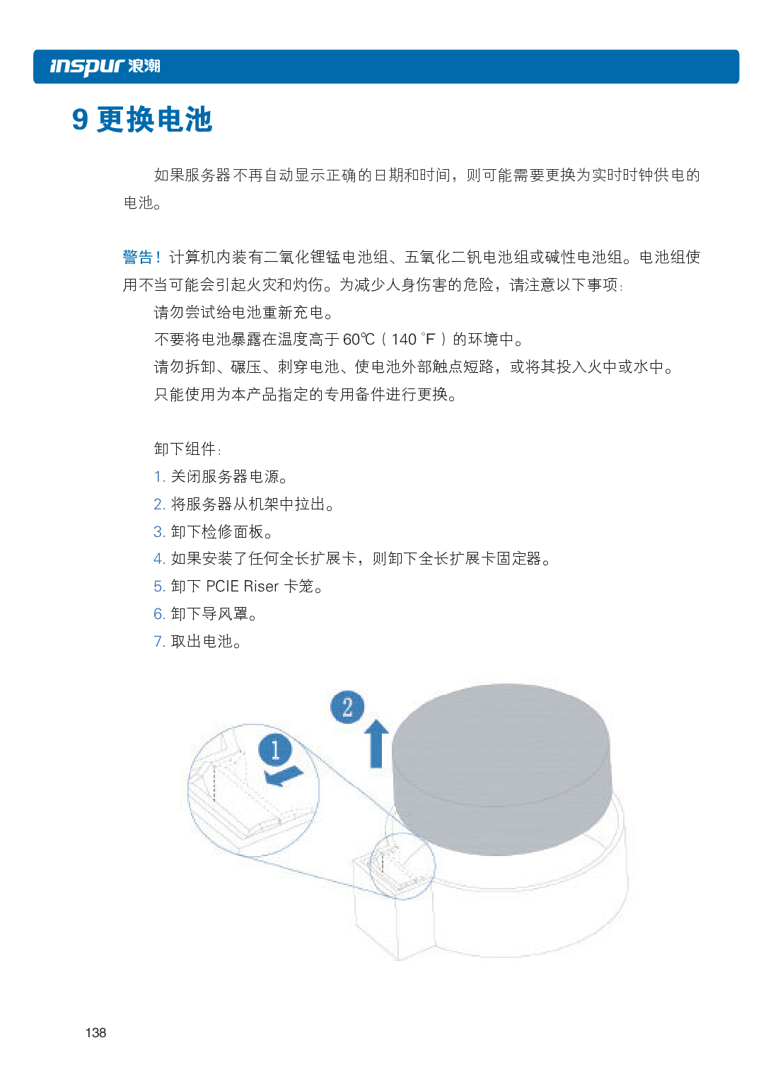 浪潮英信 i48 高密度服务器用户手册PDF第145页