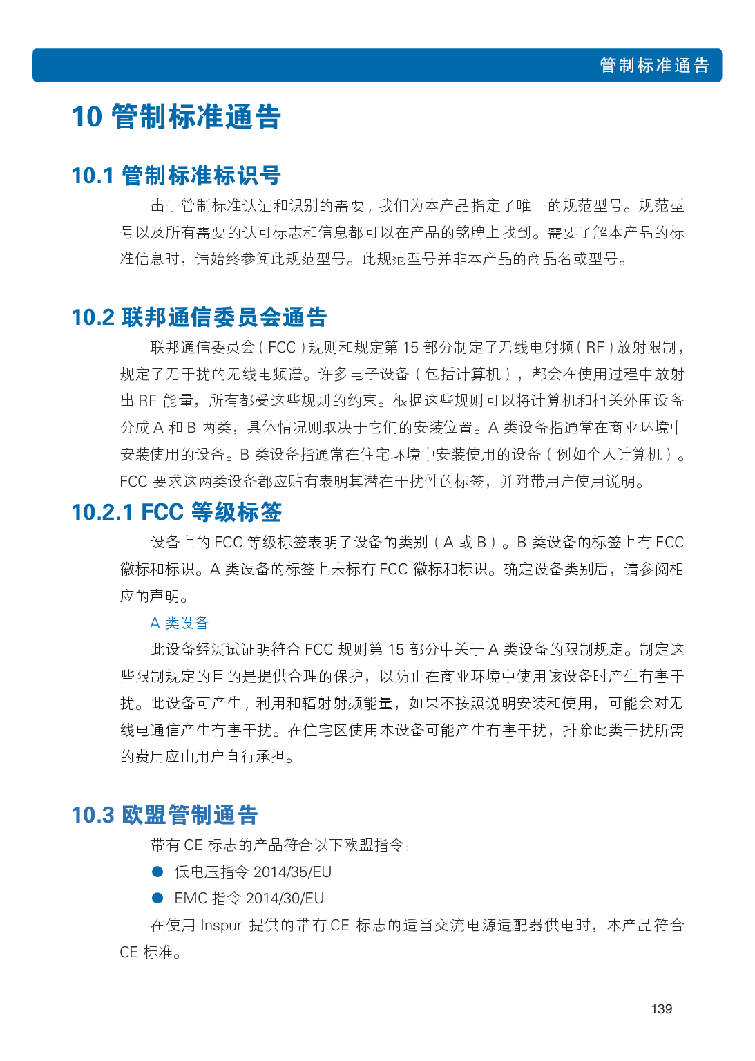 浪潮英信 i48 高密度服务器用户手册PDF第146页