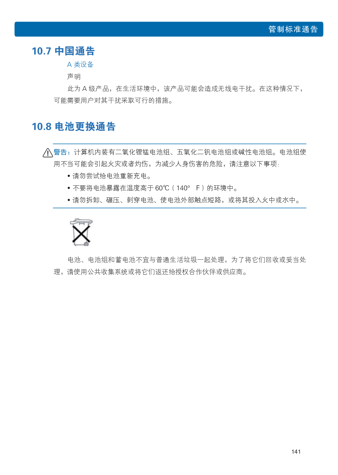 浪潮英信 i48 高密度服务器用户手册PDF第148页
