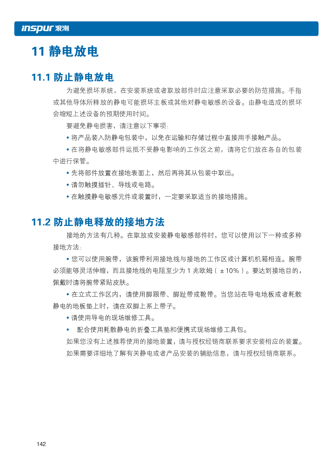 浪潮英信 i48 高密度服务器用户手册PDF第149页