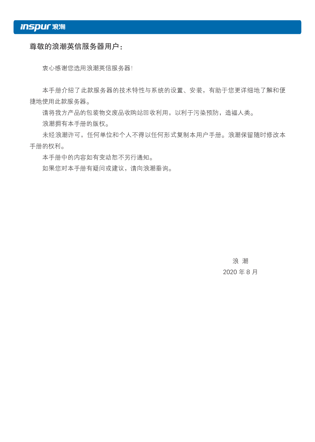 浪潮英信 i48 高密度服务器用户手册PDF第2页