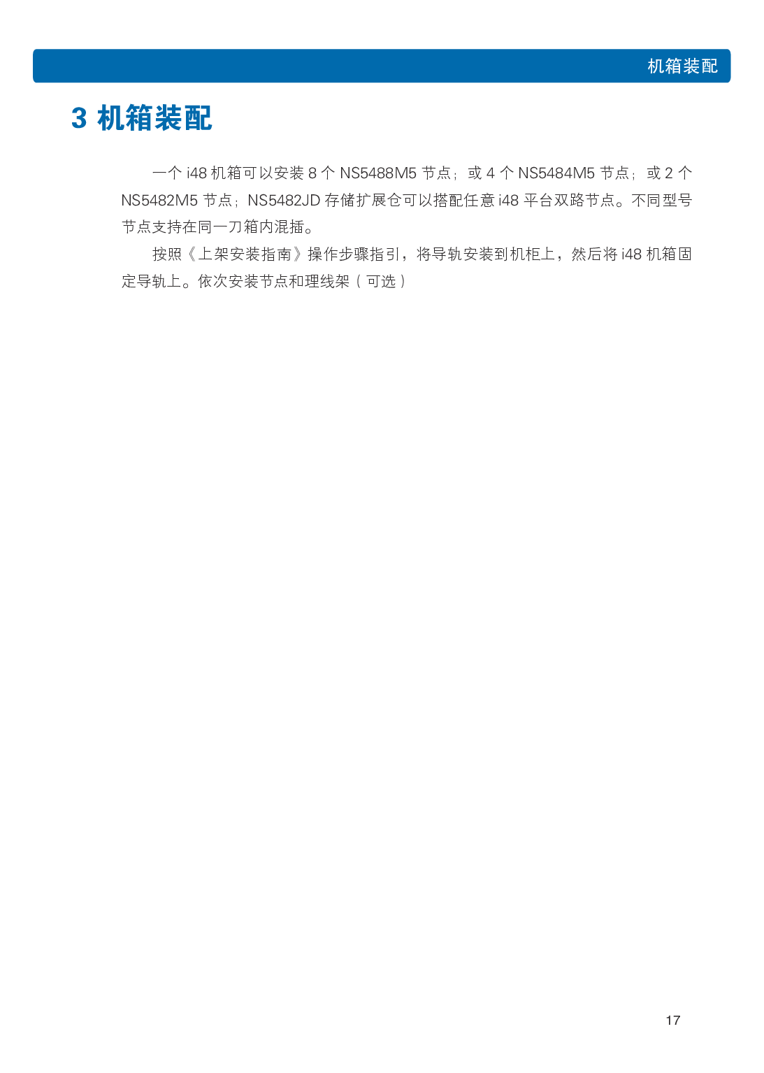 浪潮英信 i48 高密度服务器用户手册PDF第24页