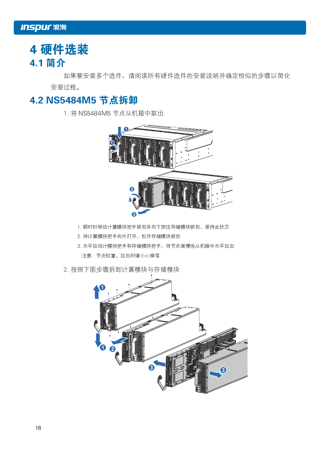 浪潮英信 i48 高密度服务器用户手册PDF第25页