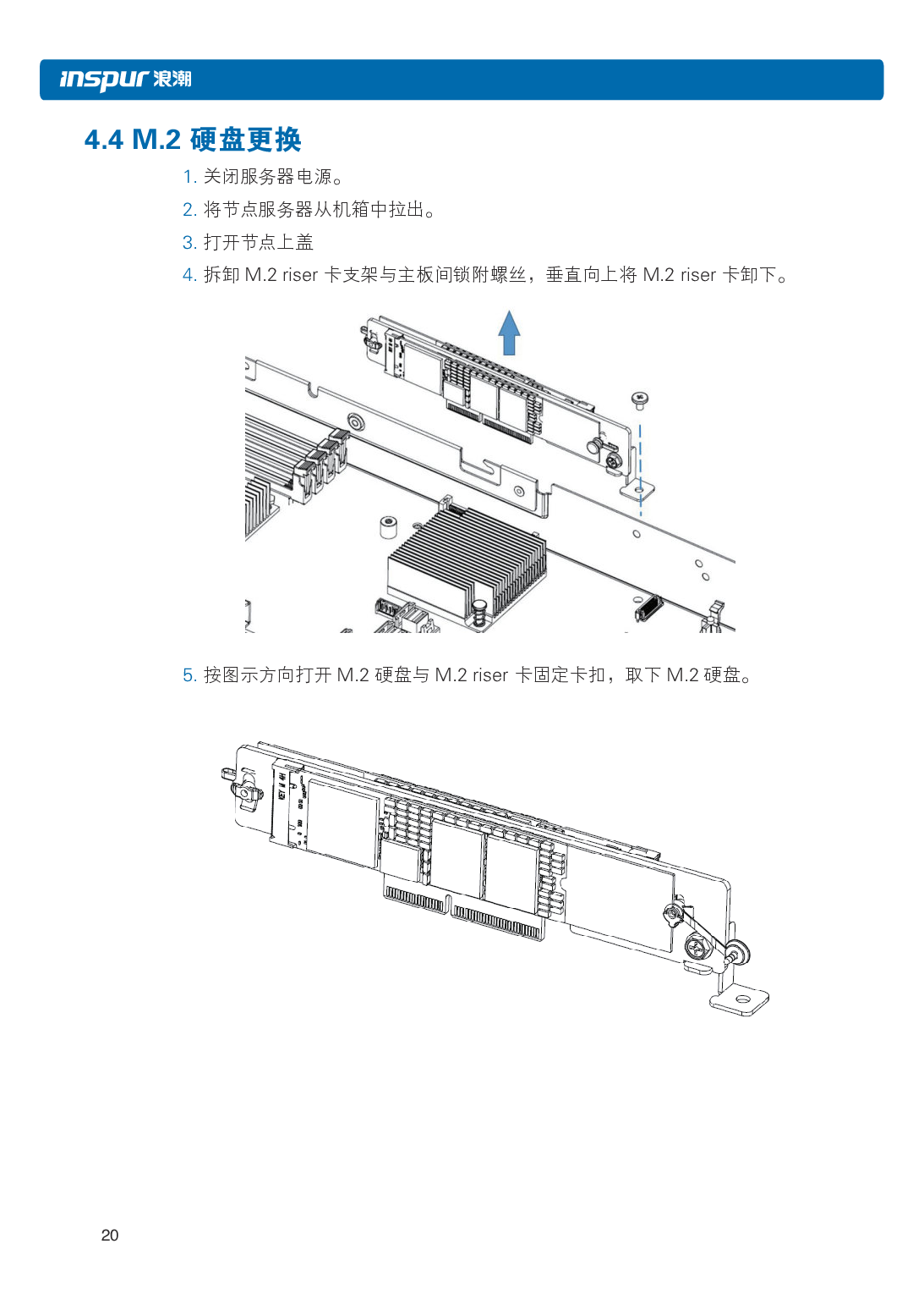 浪潮英信 i48 高密度服务器用户手册PDF第27页