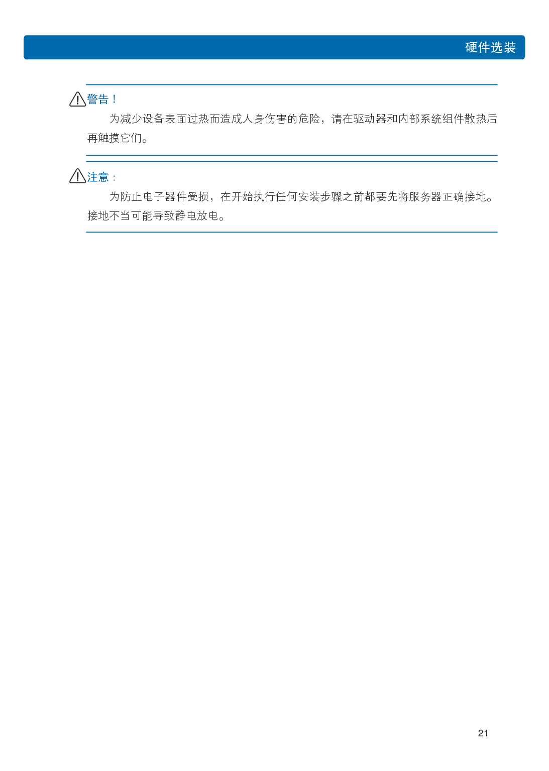浪潮英信 i48 高密度服务器用户手册PDF第28页