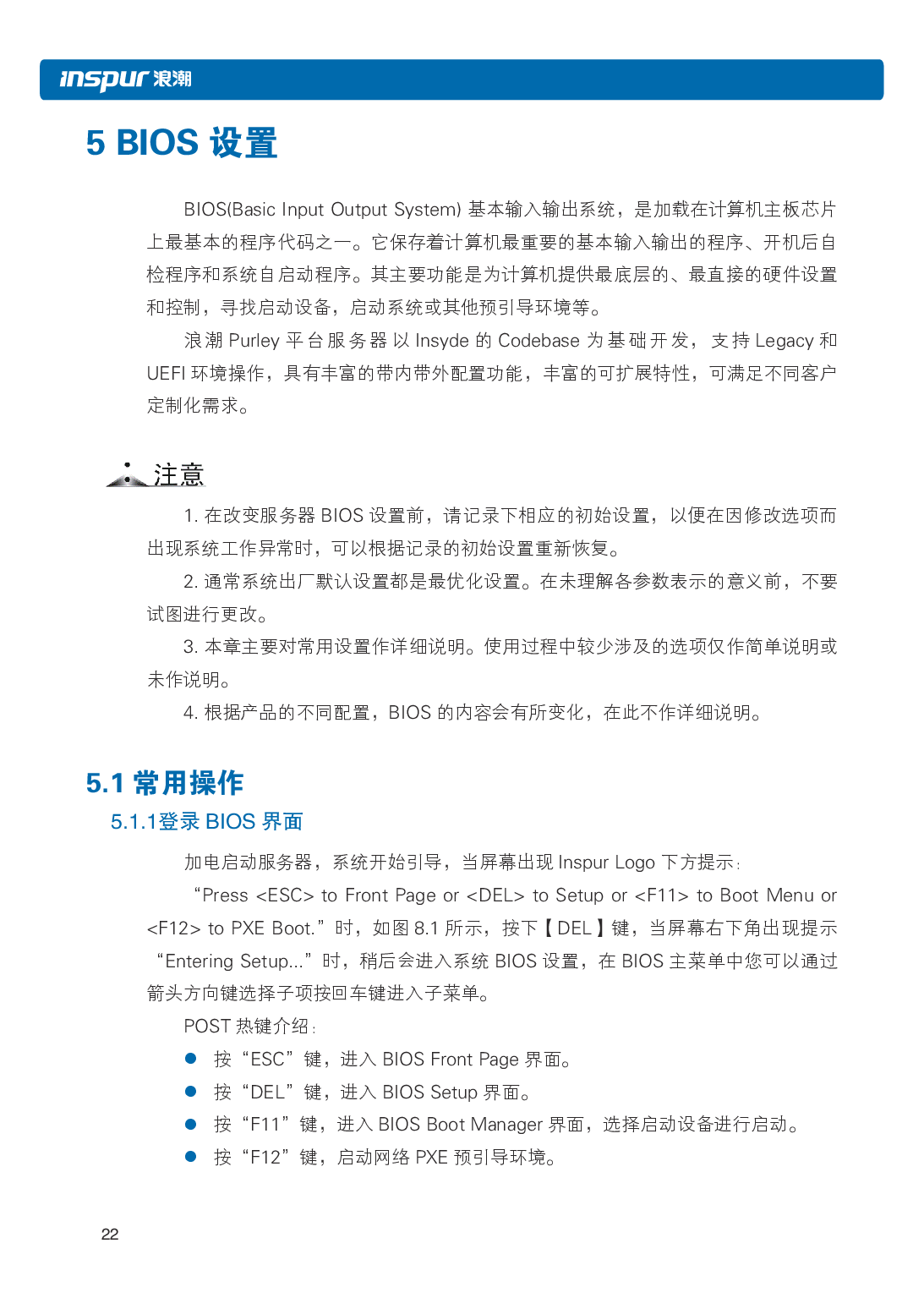 浪潮英信 i48 高密度服务器用户手册PDF第29页