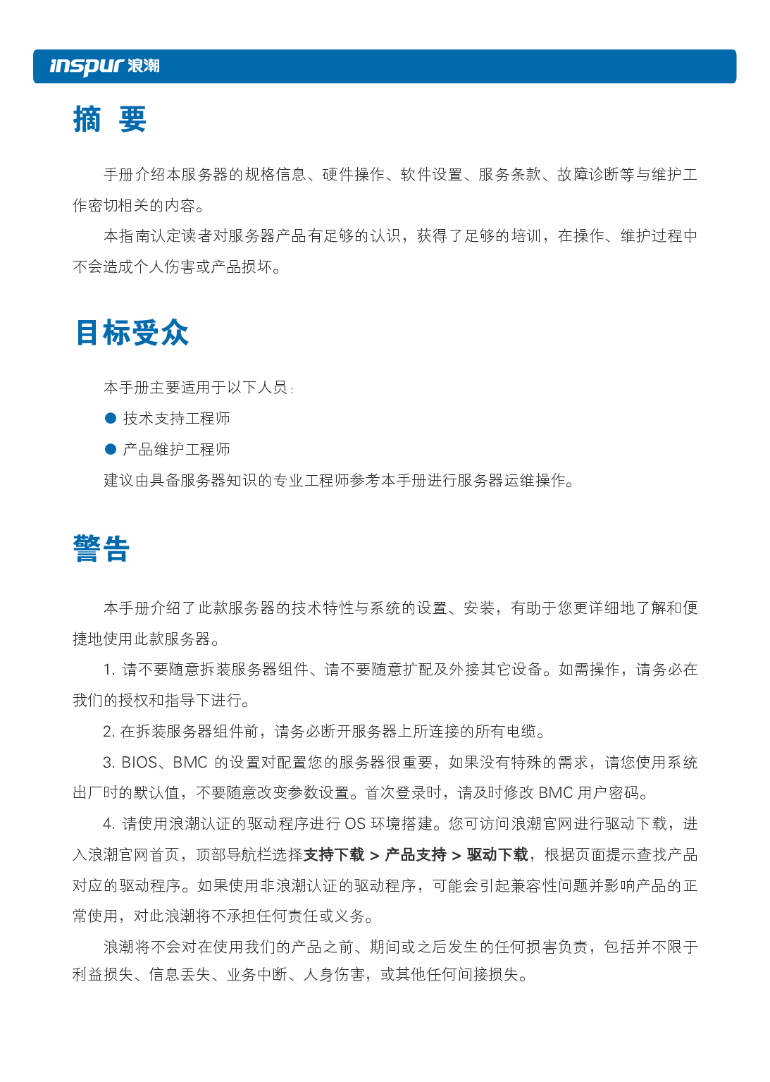 浪潮英信 i48 高密度服务器用户手册PDF第4页