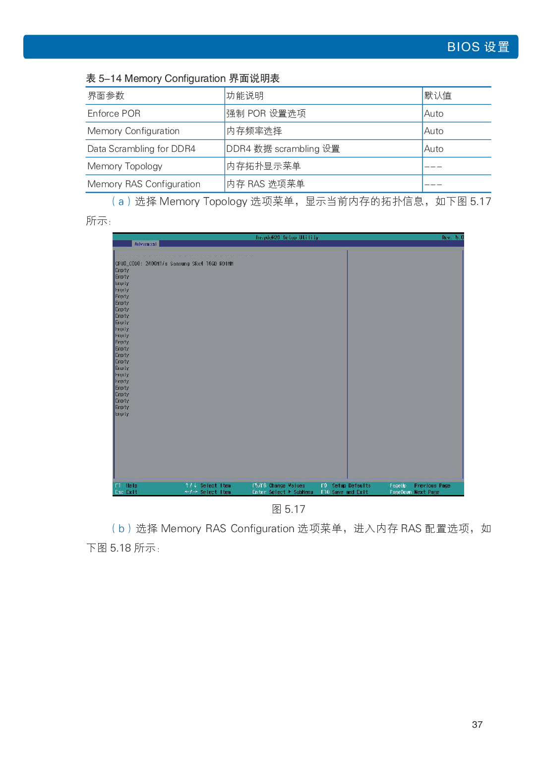 浪潮英信 i48 高密度服务器用户手册PDF第44页