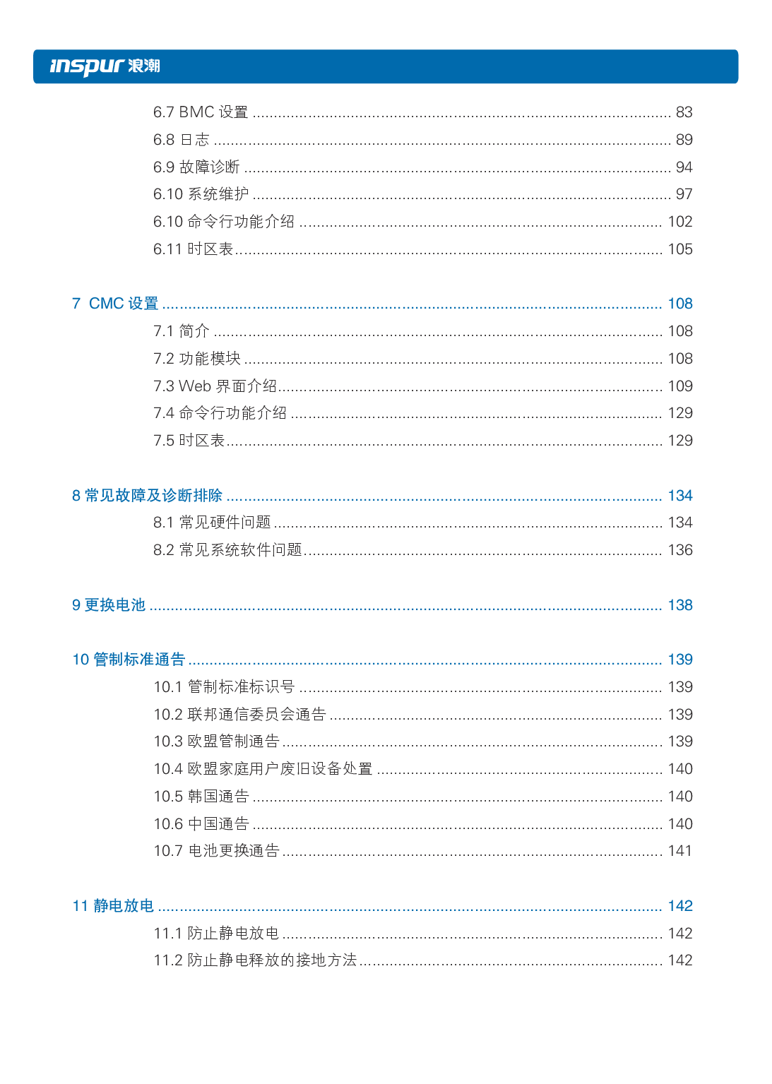 浪潮英信 i48 高密度服务器用户手册PDF第6页