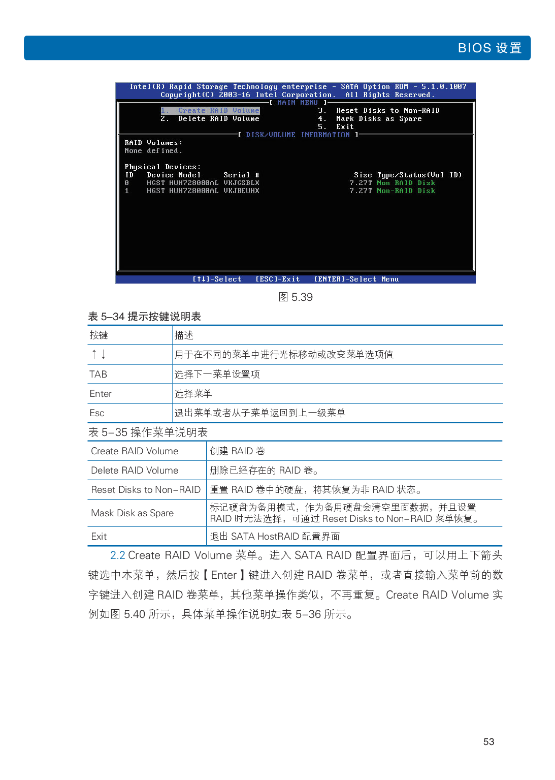 浪潮英信 i48 高密度服务器用户手册PDF第60页