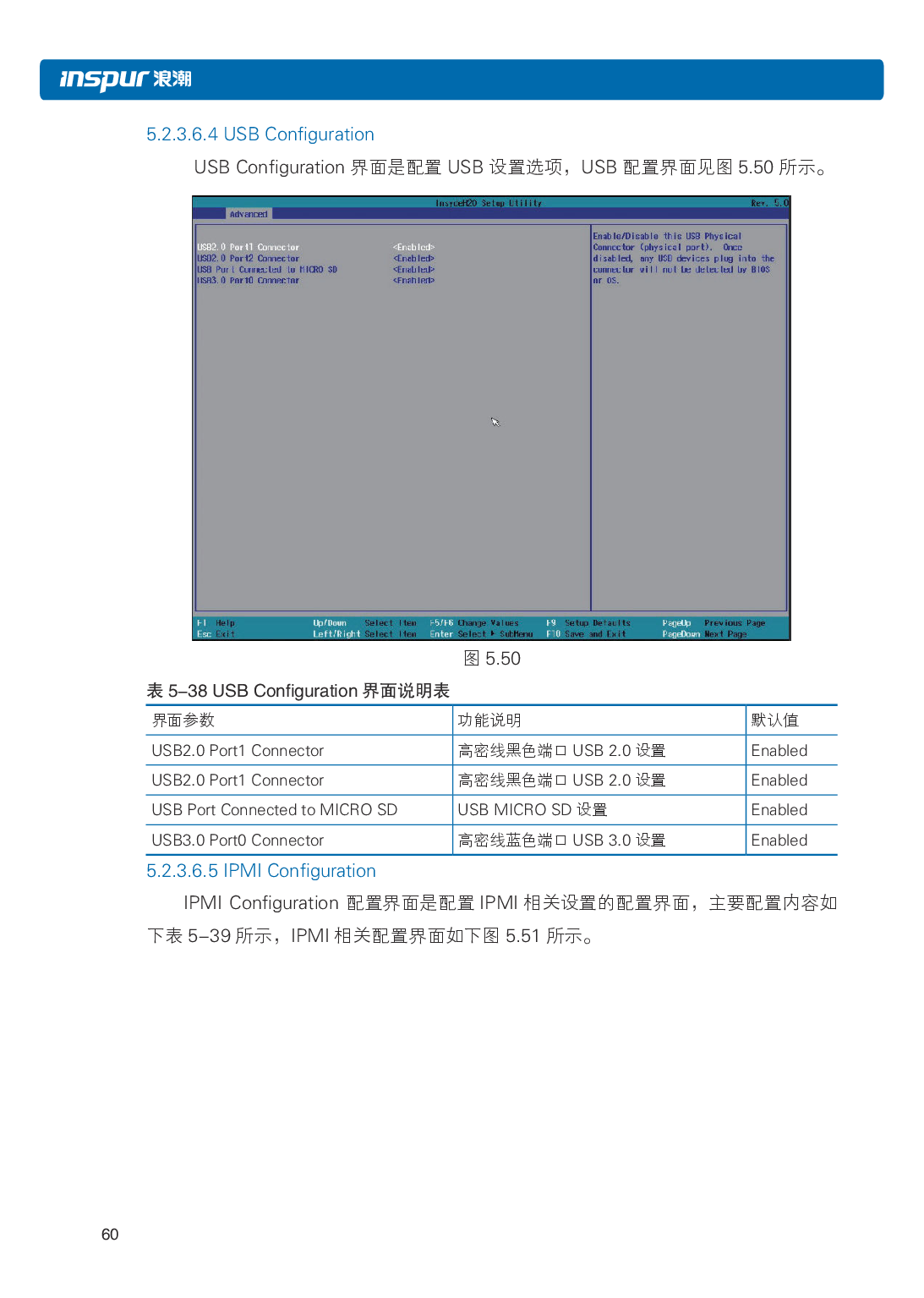 浪潮英信 i48 高密度服务器用户手册PDF第67页