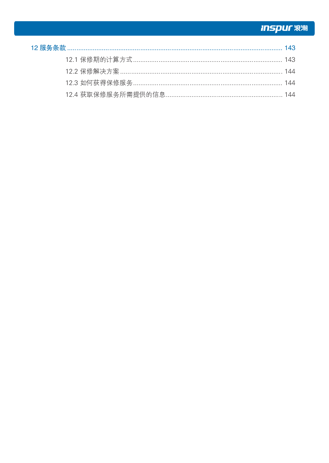 浪潮英信 i48 高密度服务器用户手册PDF第7页