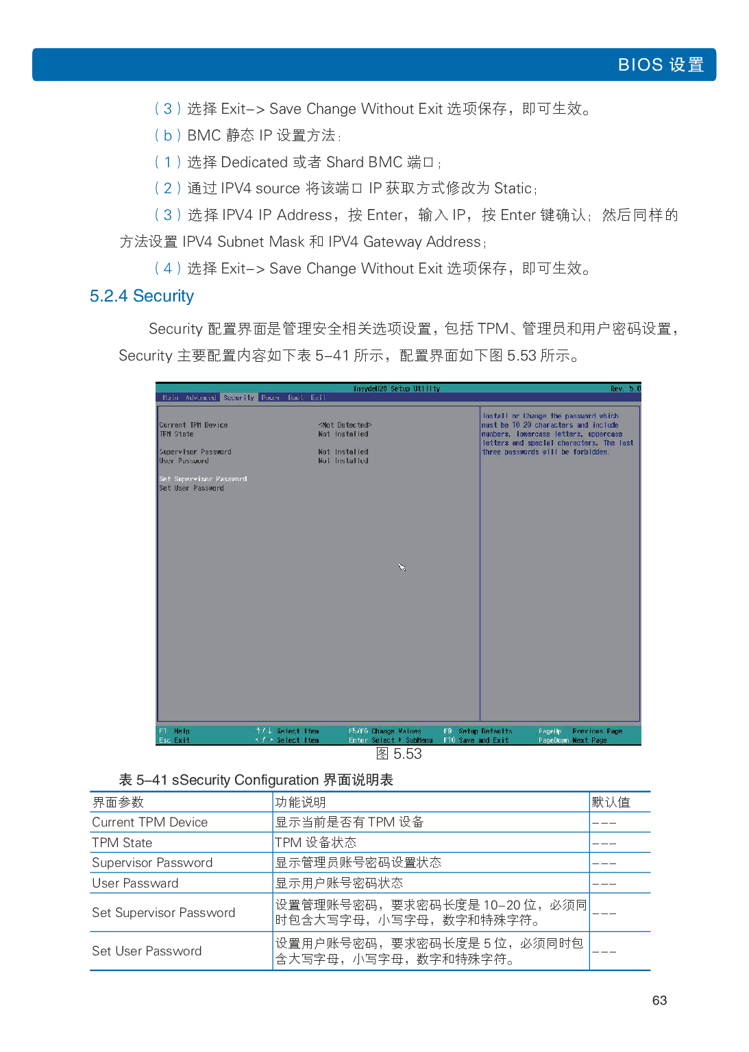 浪潮英信 i48 高密度服务器用户手册PDF第70页