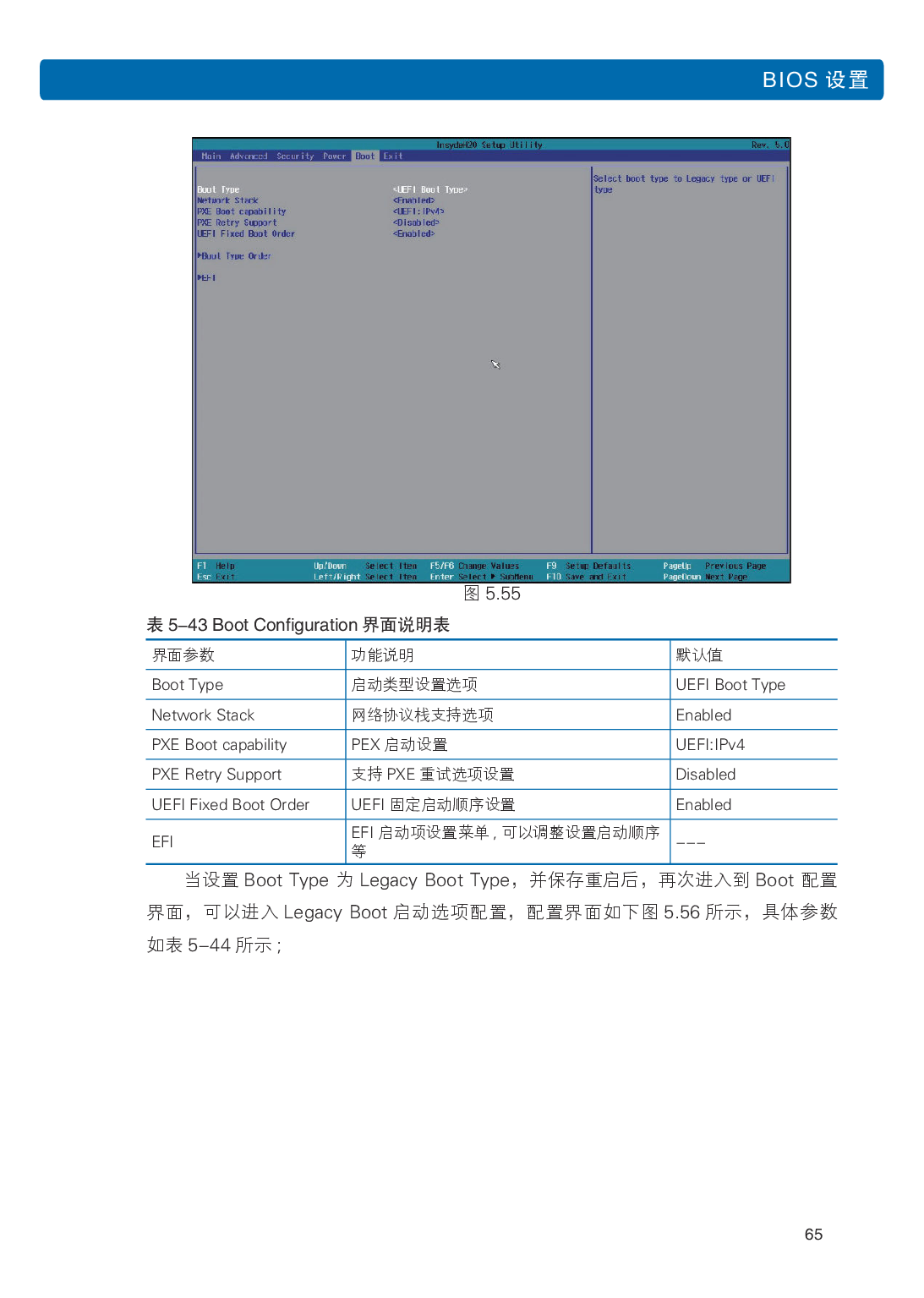 浪潮英信 i48 高密度服务器用户手册PDF第72页