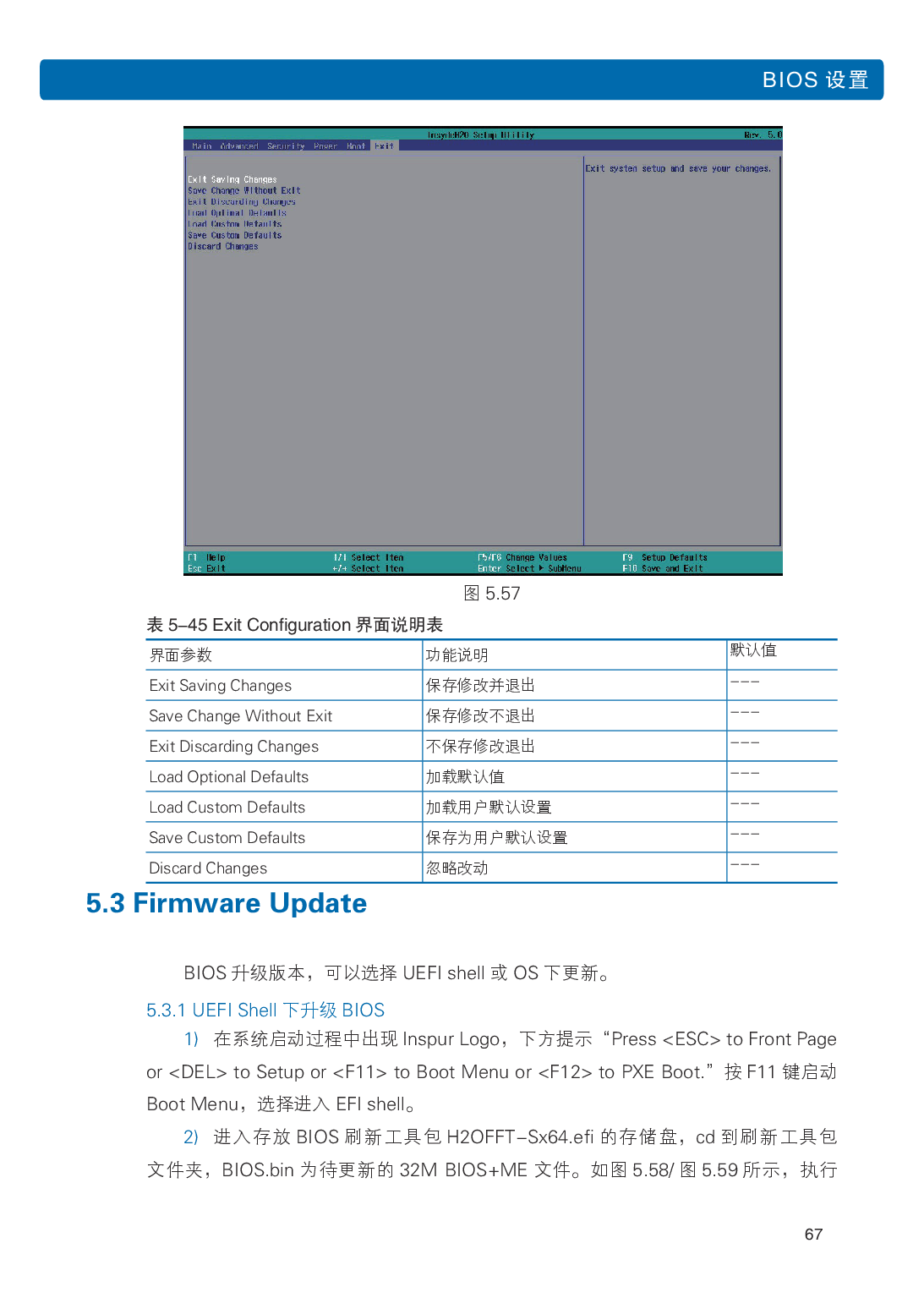 浪潮英信 i48 高密度服务器用户手册PDF第74页