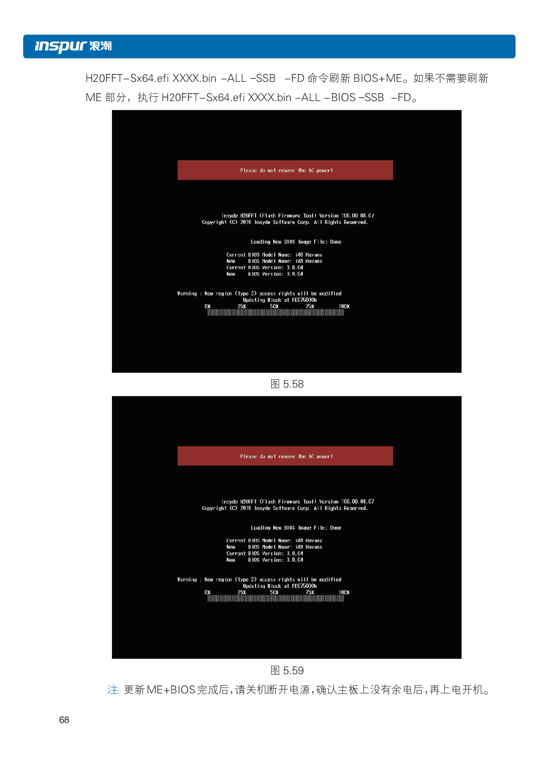 浪潮英信 i48 高密度服务器用户手册PDF第75页