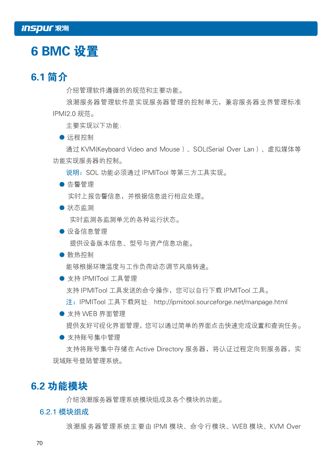 浪潮英信 i48 高密度服务器用户手册PDF第77页