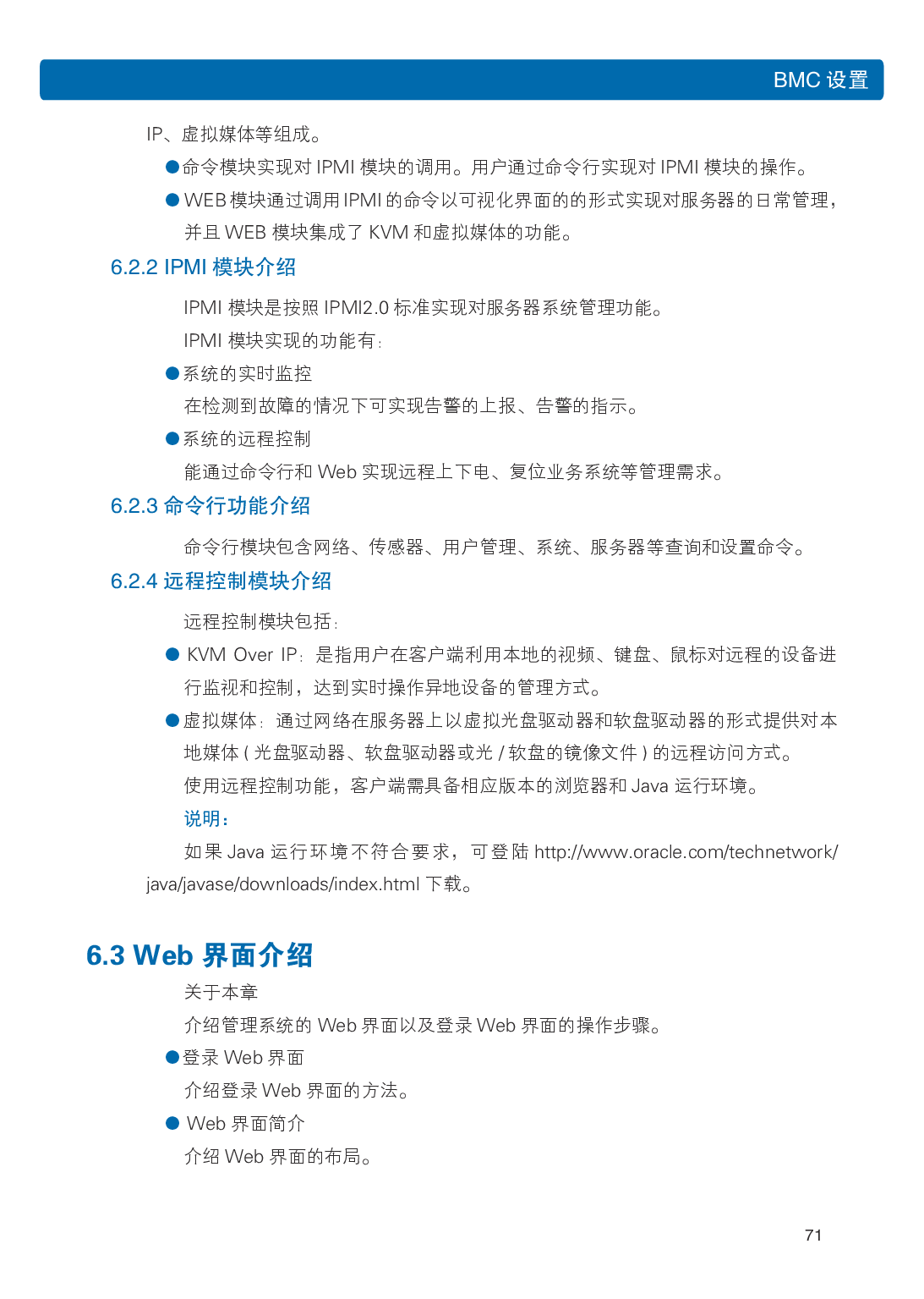 浪潮英信 i48 高密度服务器用户手册PDF第78页