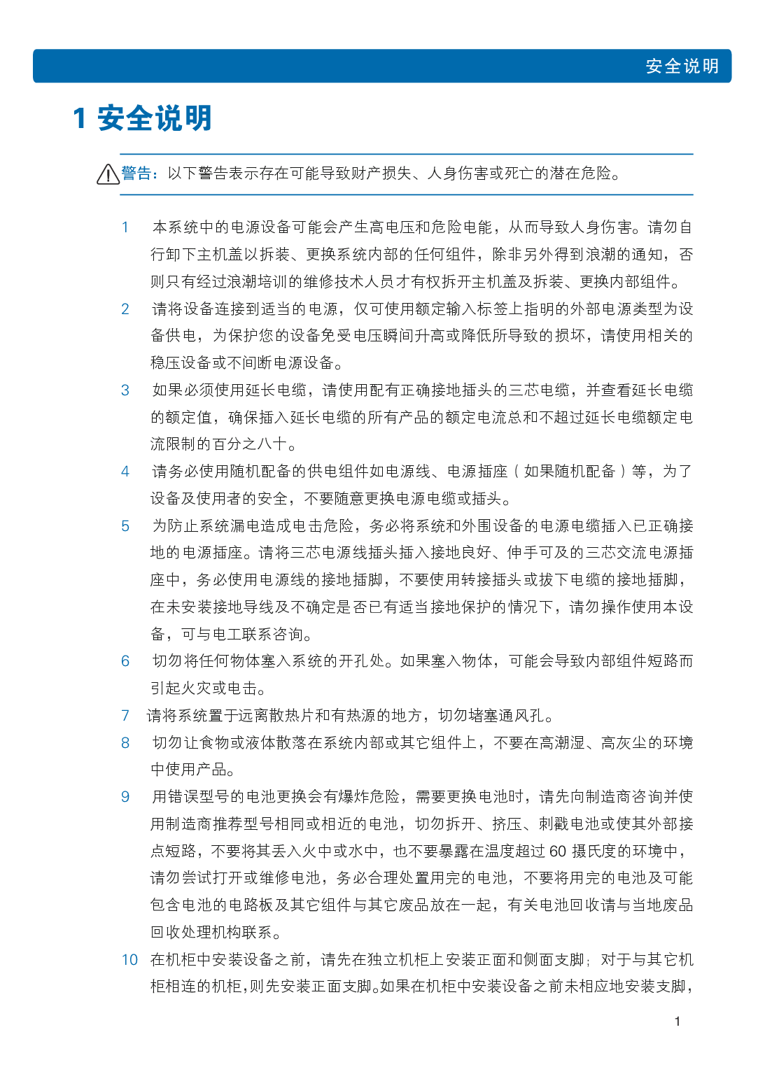 浪潮英信 i48 高密度服务器用户手册PDF第8页