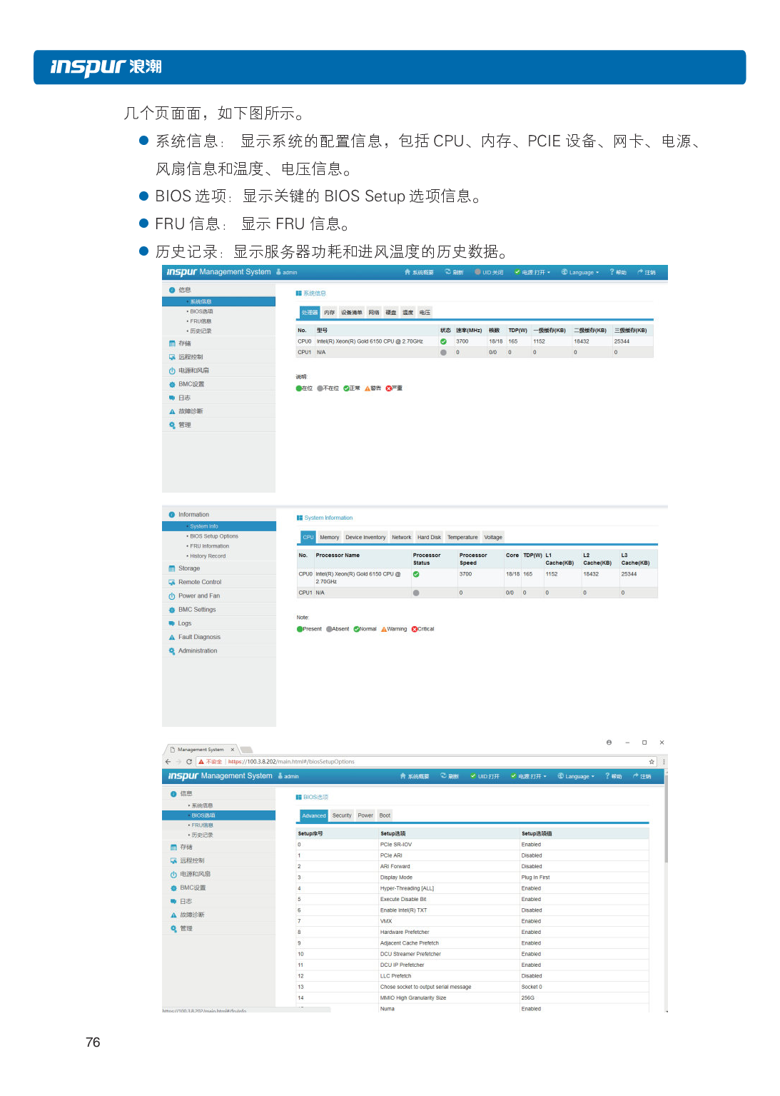 浪潮英信 i48 高密度服务器用户手册PDF第83页