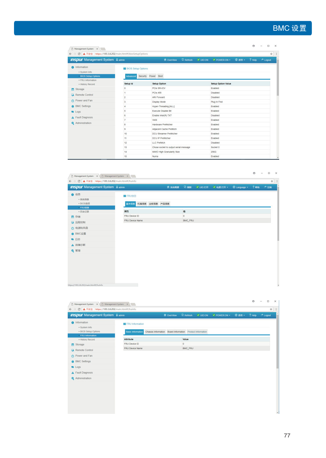 浪潮英信 i48 高密度服务器用户手册PDF第84页