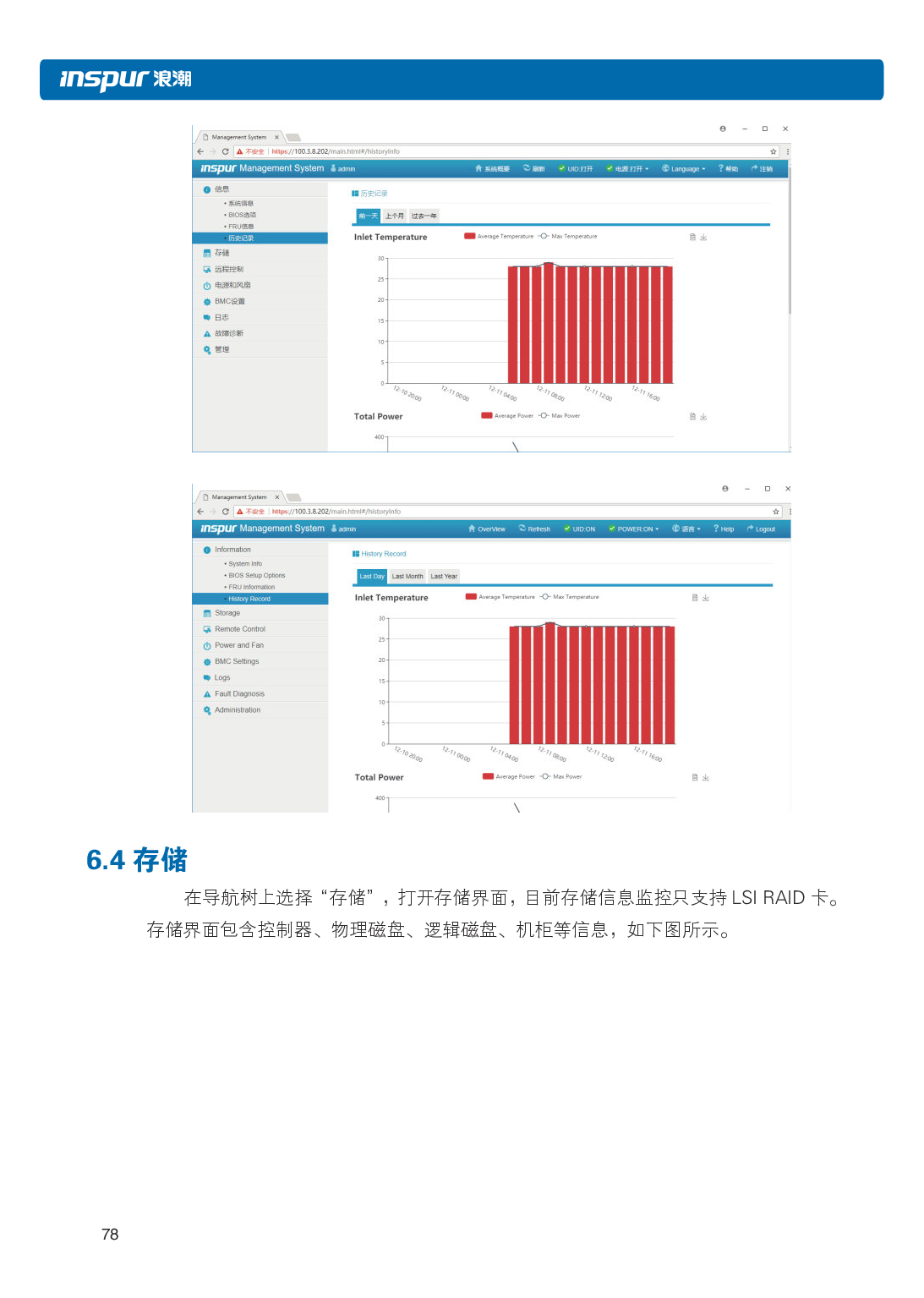 浪潮英信 i48 高密度服务器用户手册PDF第85页