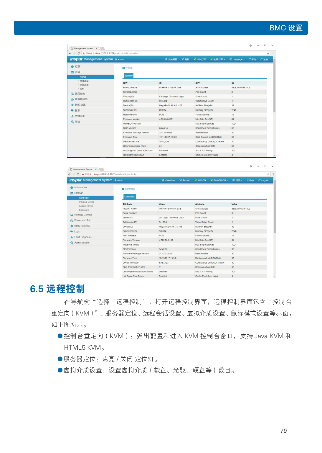浪潮英信 i48 高密度服务器用户手册PDF第86页