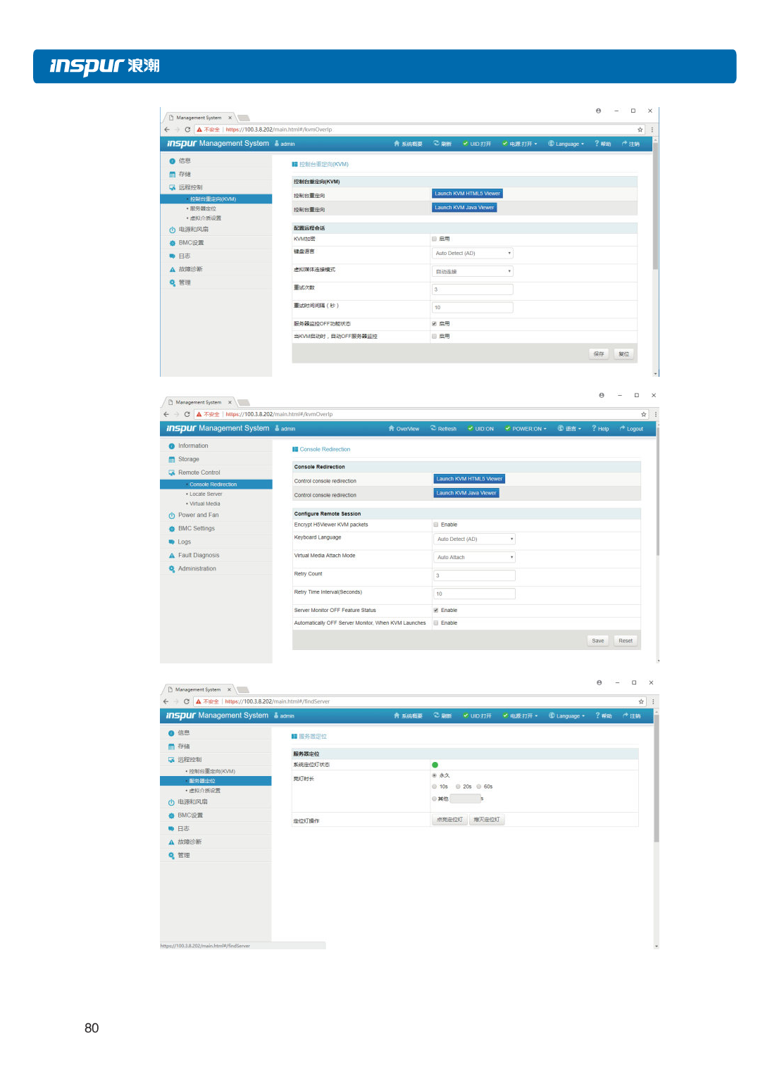 浪潮英信 i48 高密度服务器用户手册PDF第87页