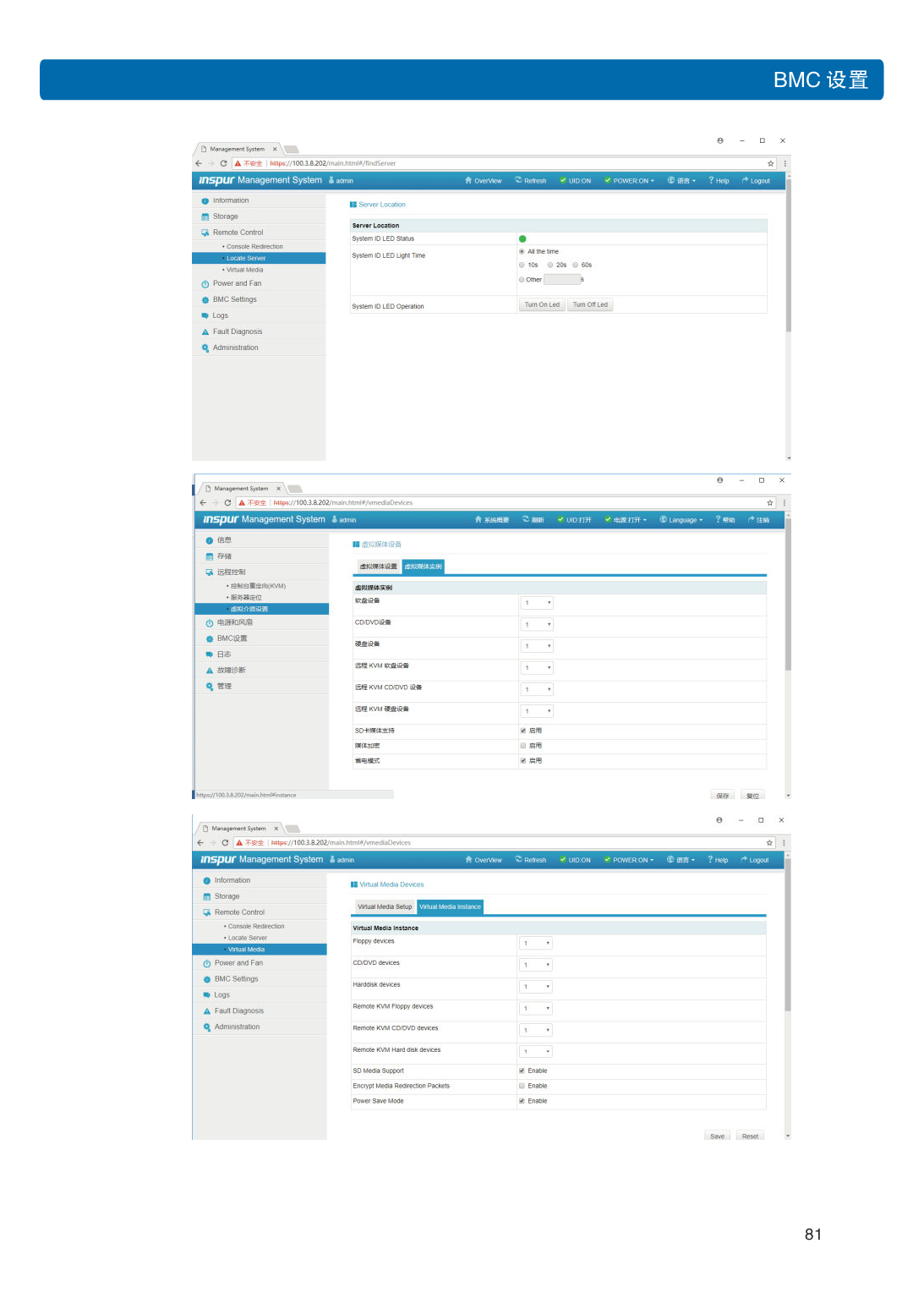 浪潮英信 i48 高密度服务器用户手册PDF第88页