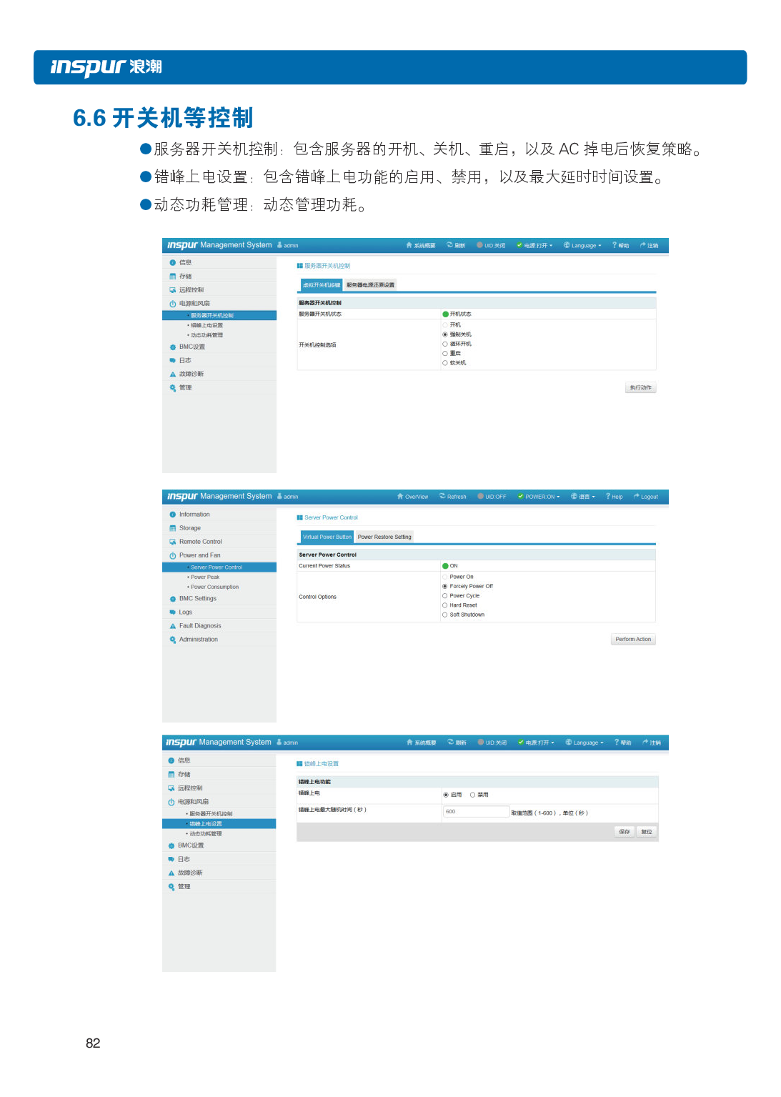 浪潮英信 i48 高密度服务器用户手册PDF第89页