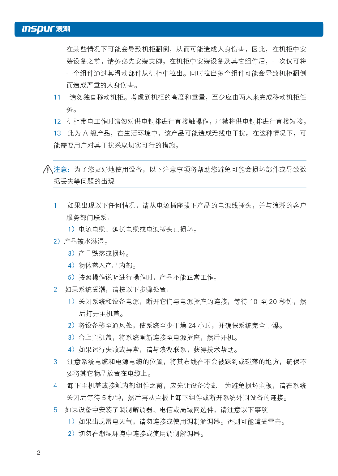 浪潮英信 i48 高密度服务器用户手册PDF第9页