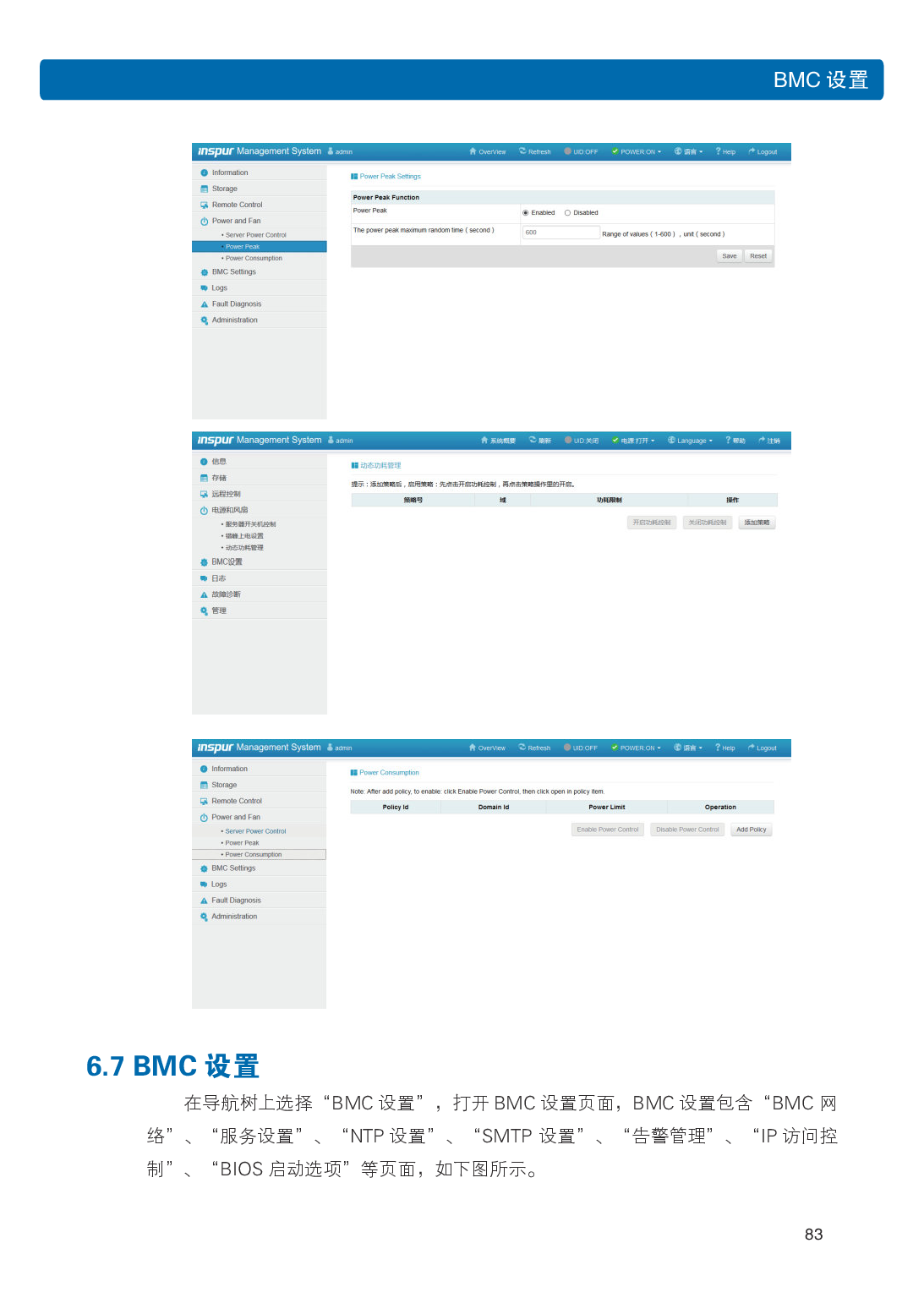浪潮英信 i48 高密度服务器用户手册PDF第90页